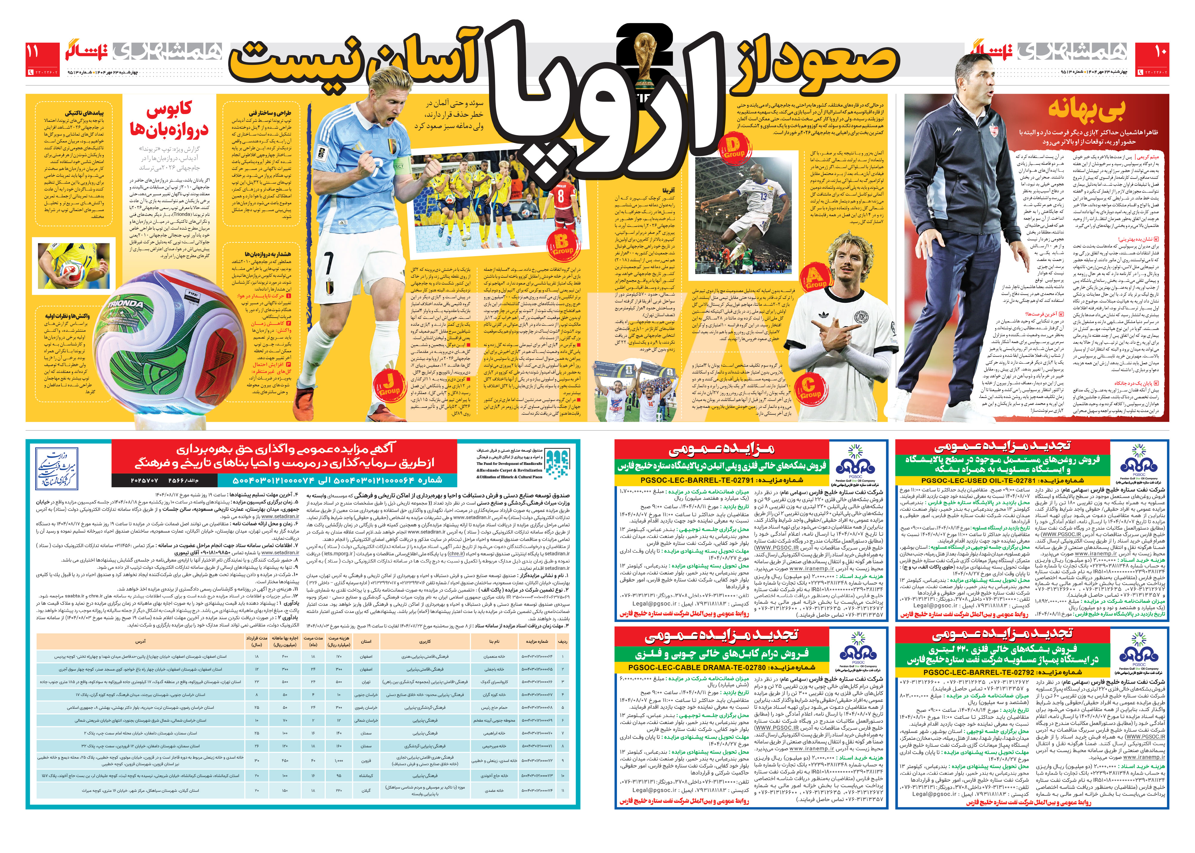 تماشاگر2