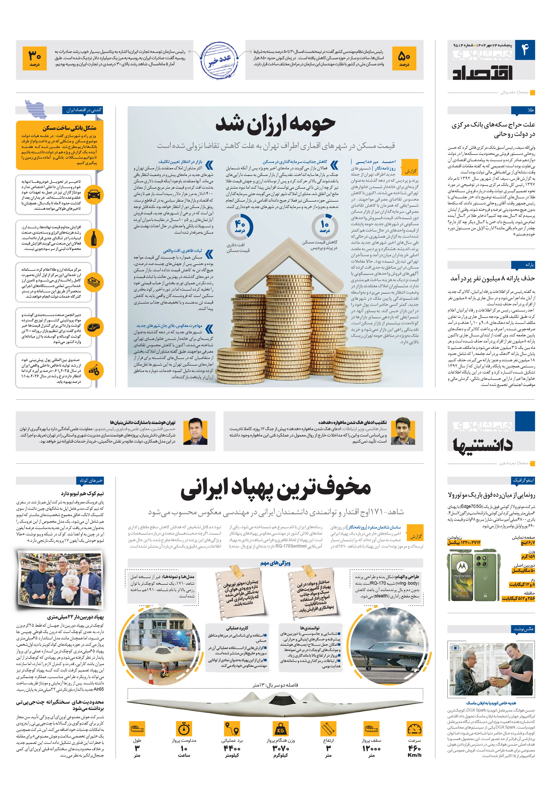 اقتصاد