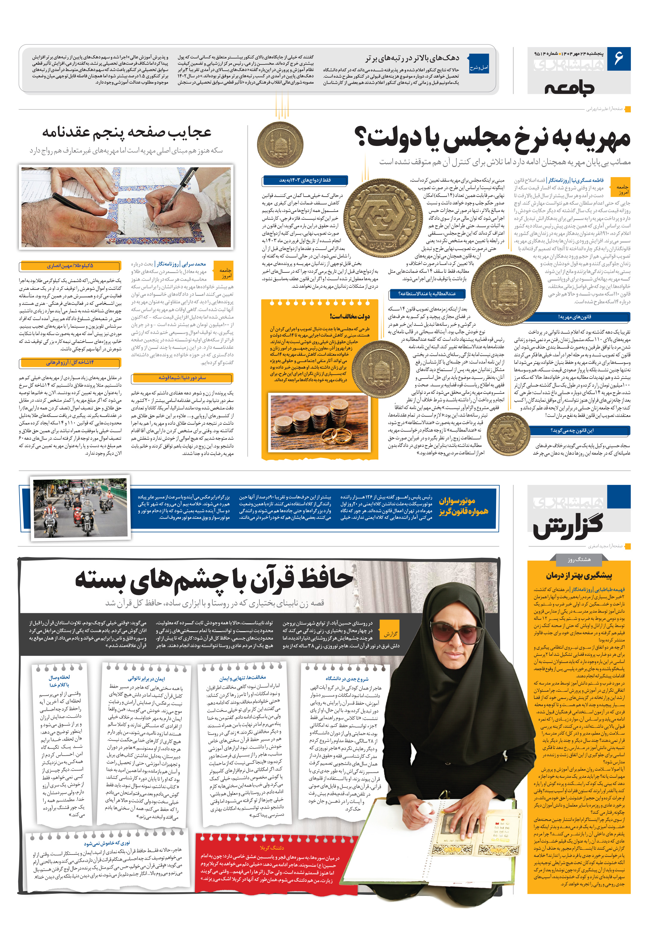 همشهری گزارش