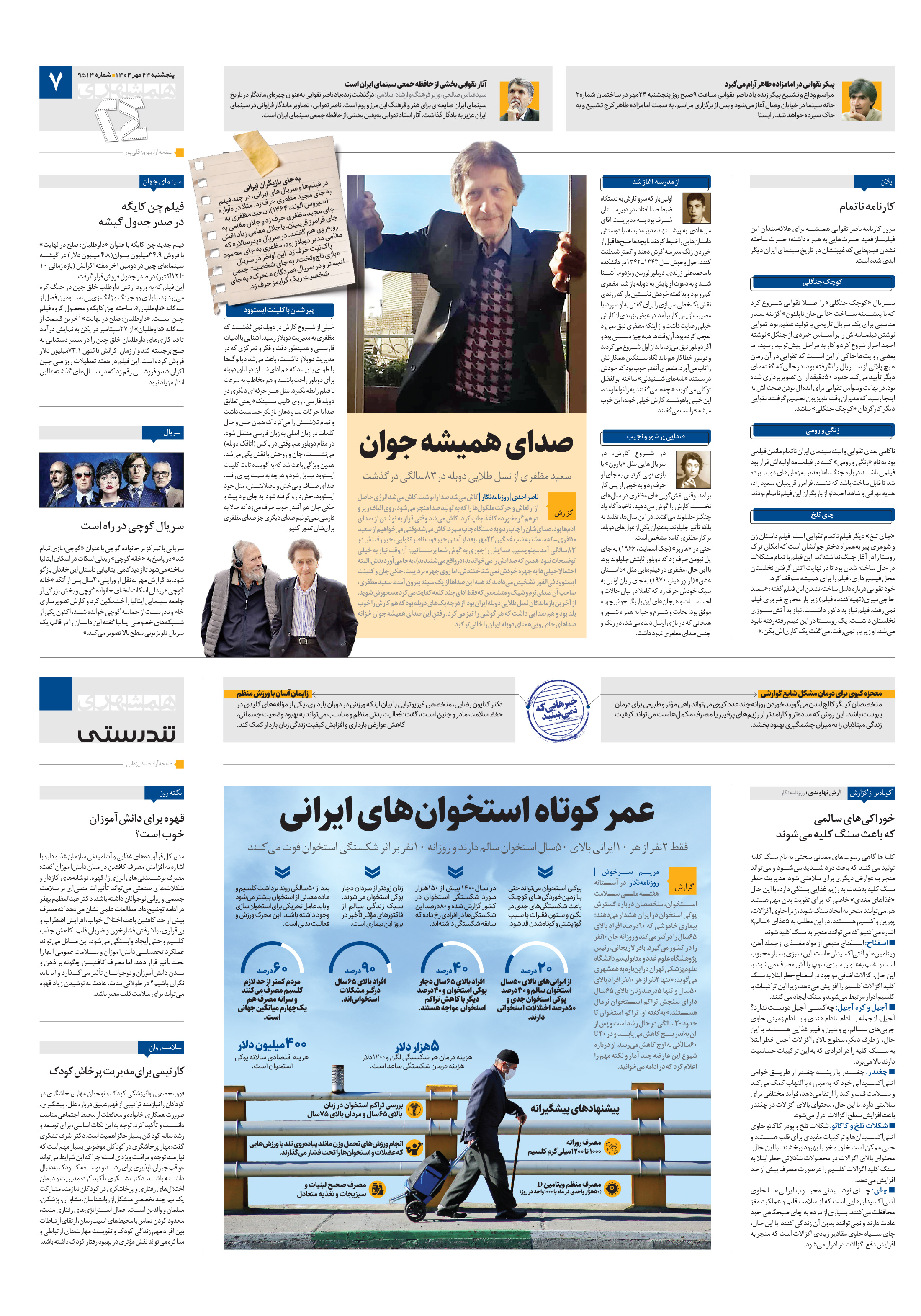 بیست و چهار