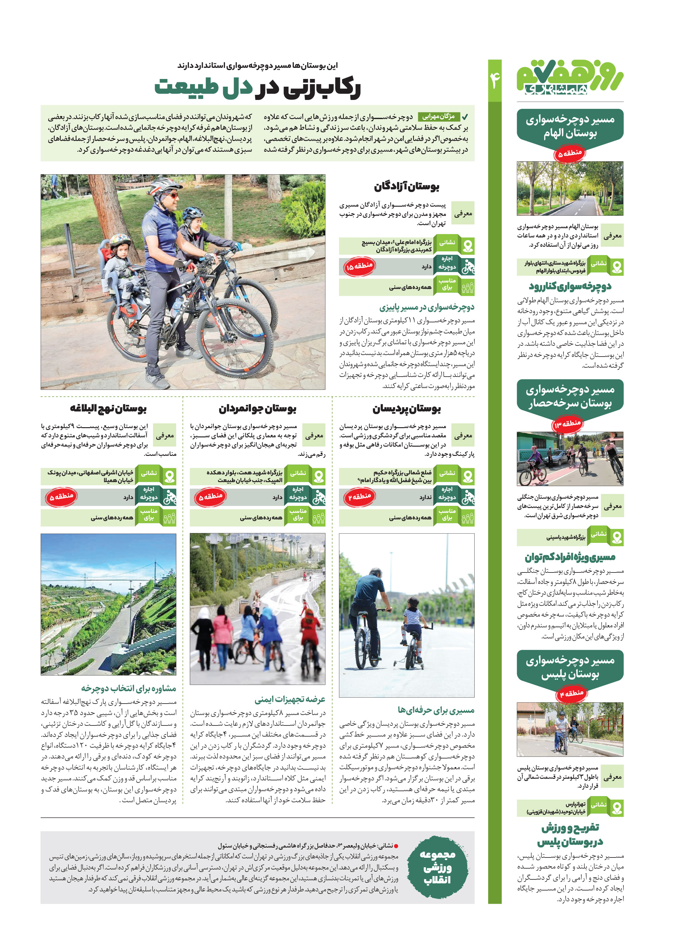روز هفتم 4