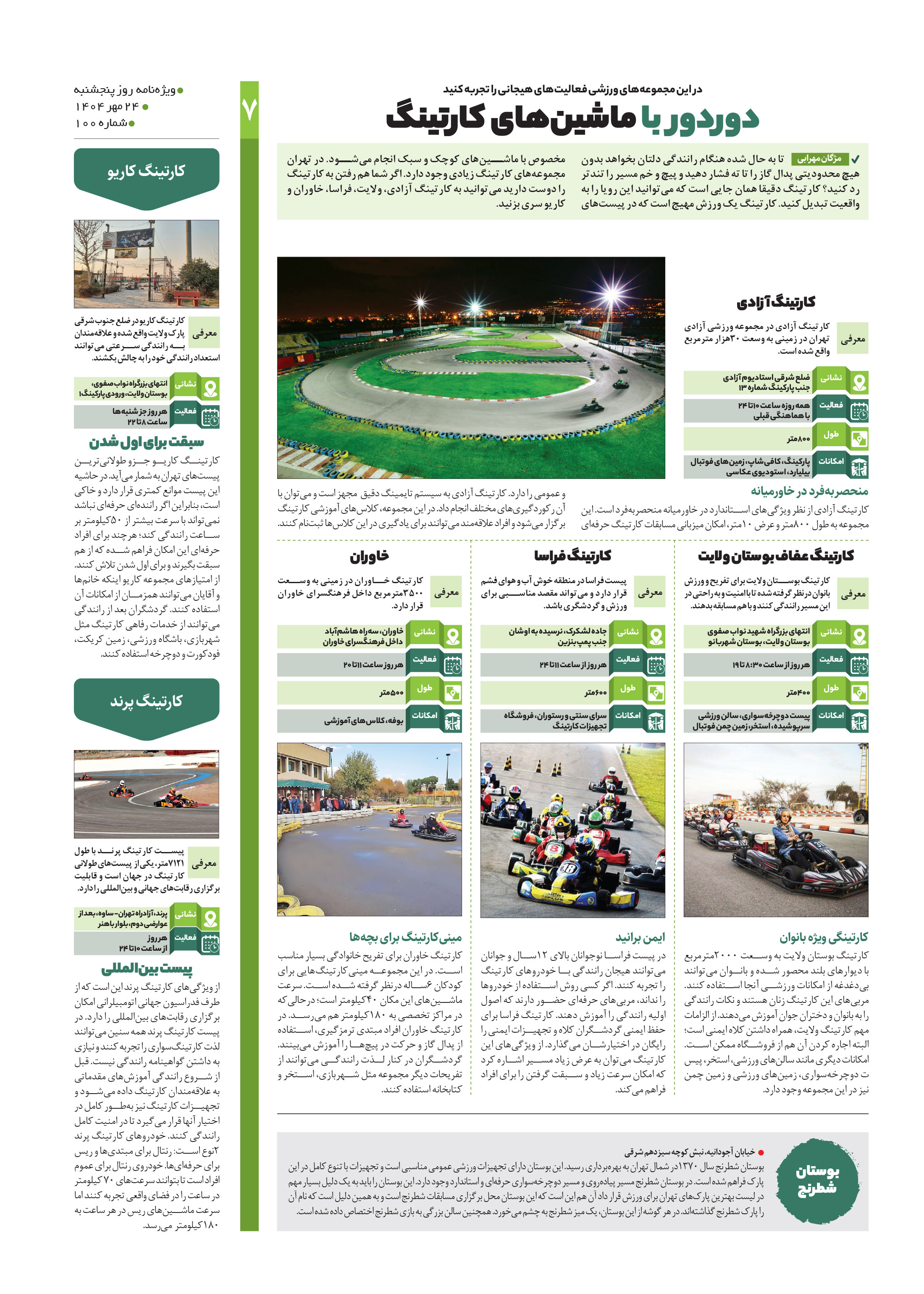 روز هفتم 7