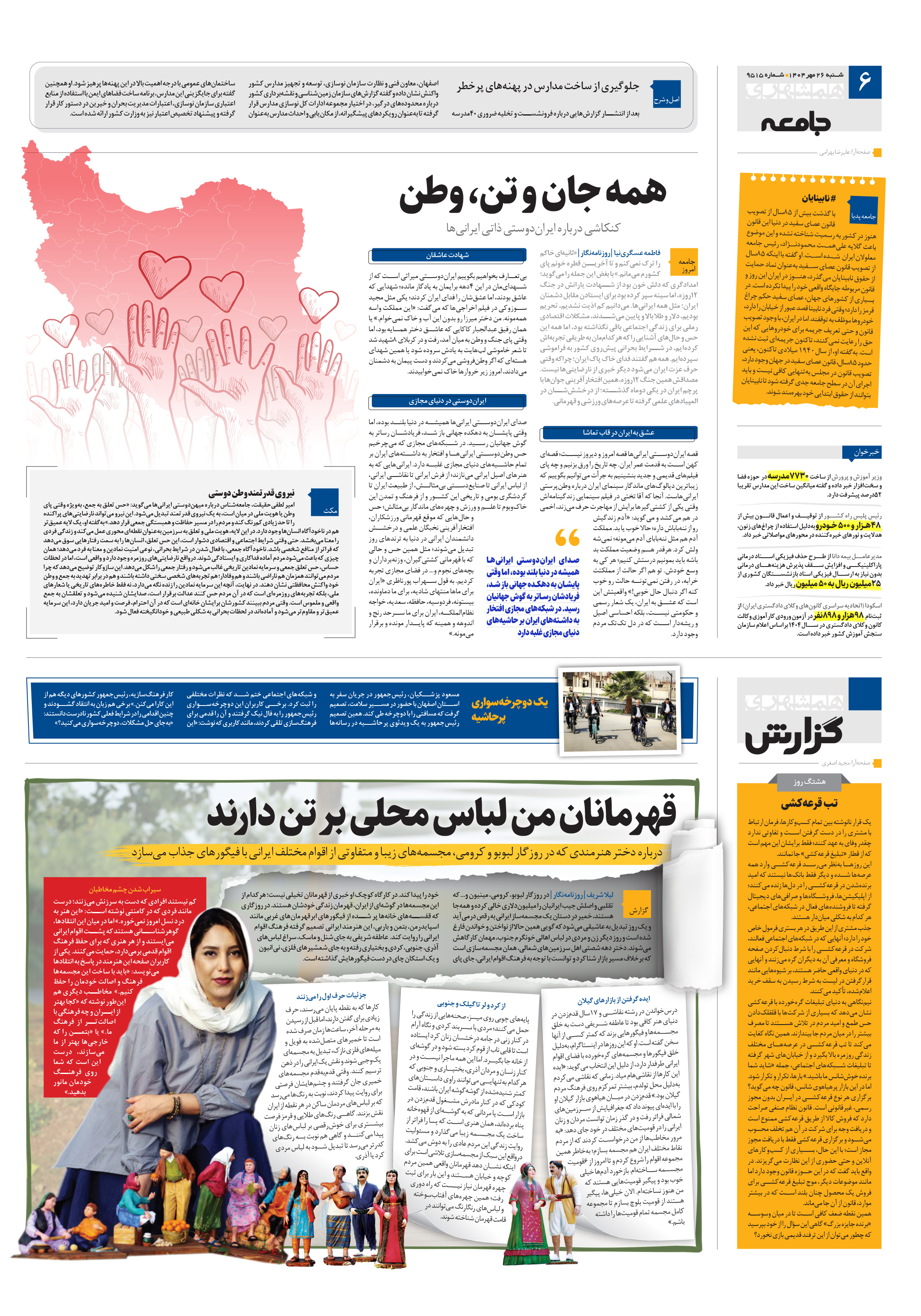 همشهری گزارش