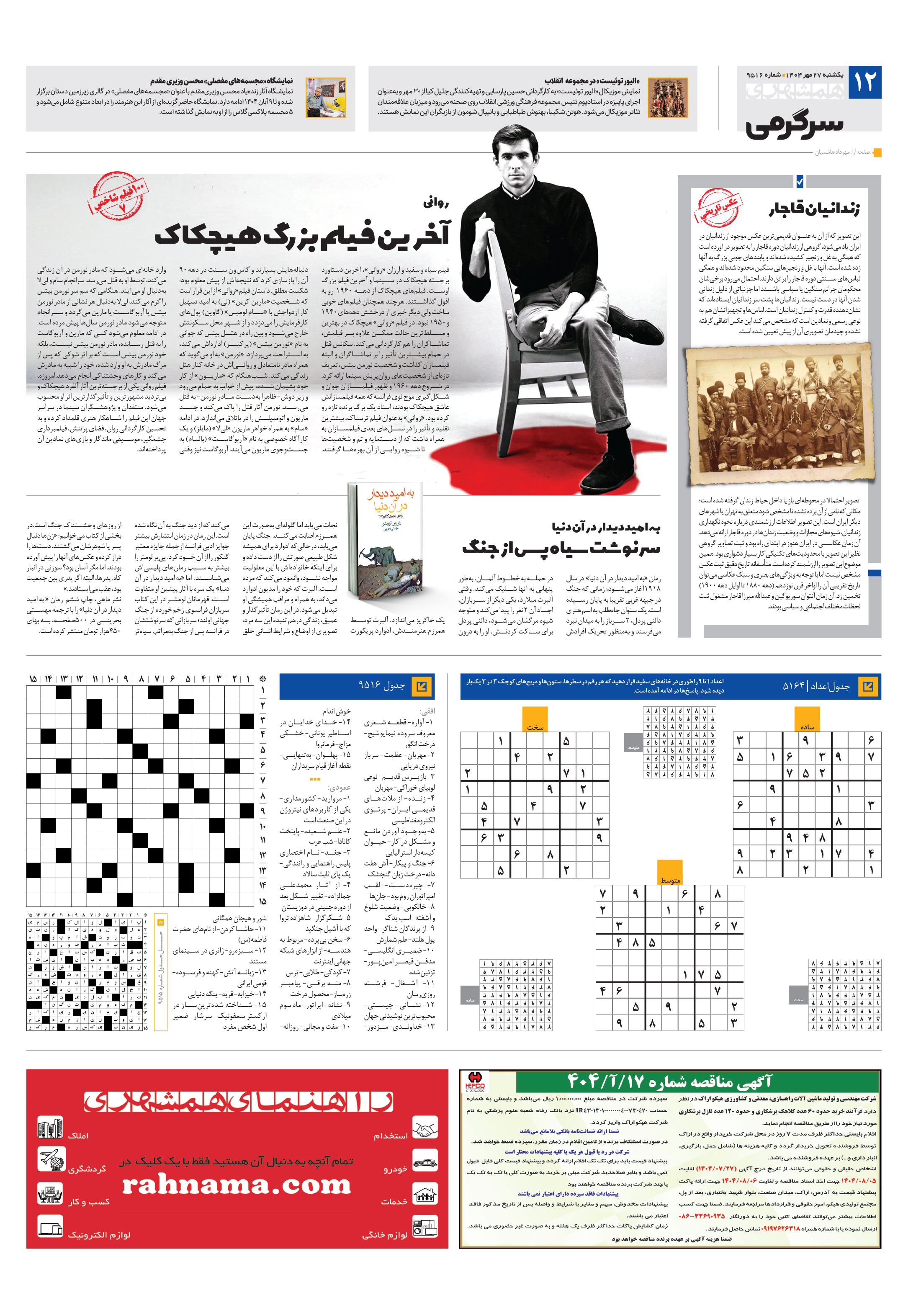 سرگرمی