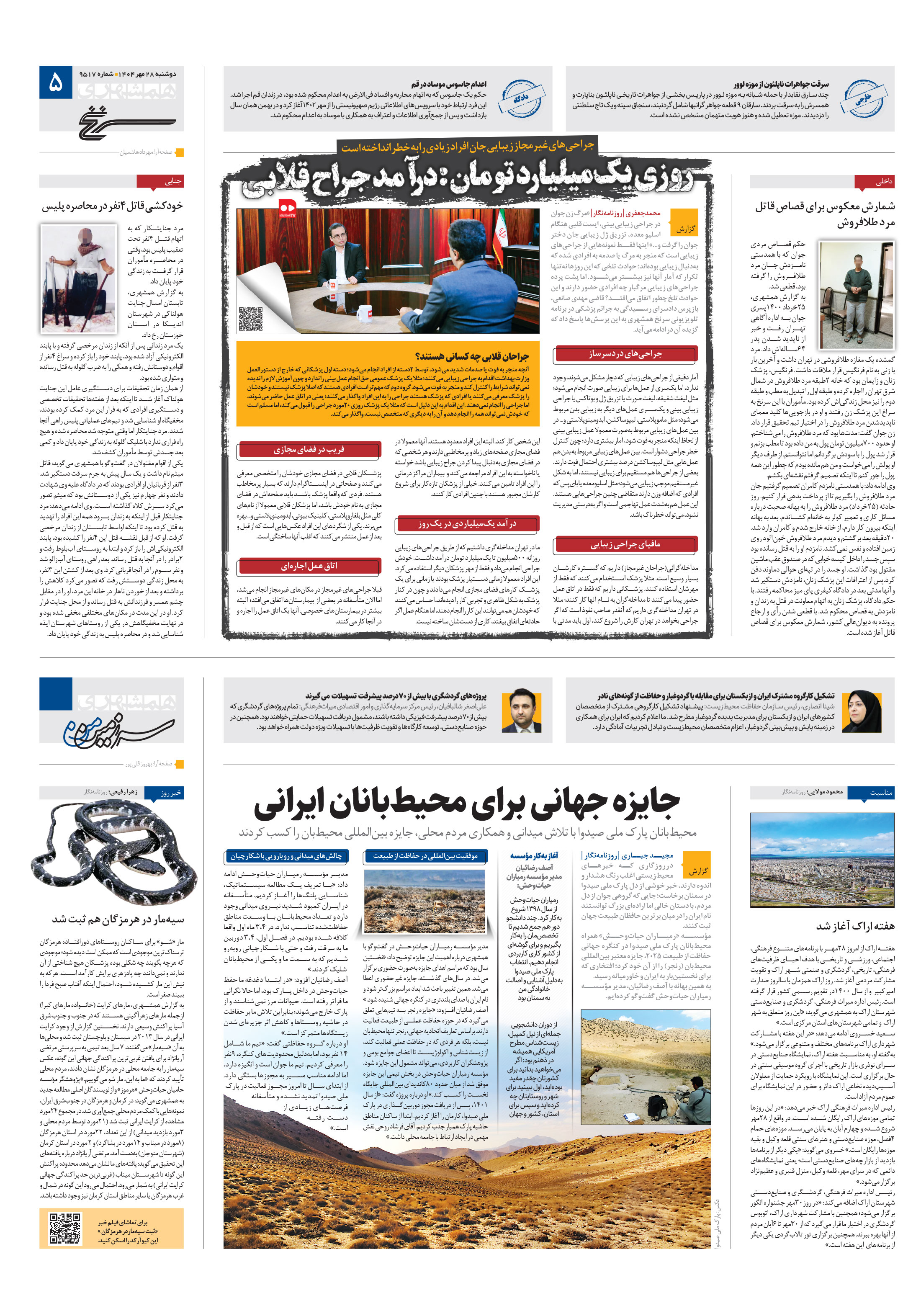 سرزمین من
