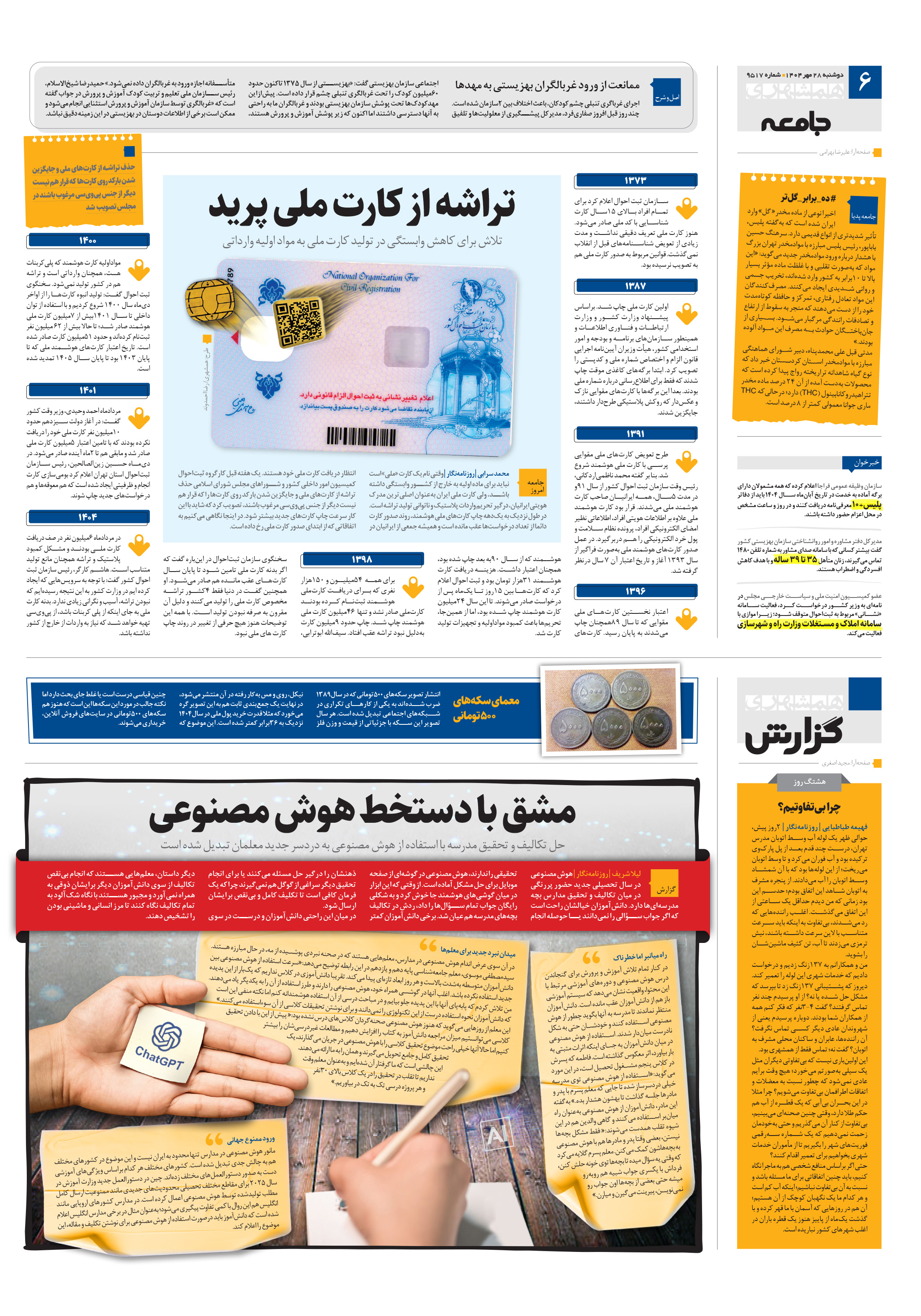 همشهری گزارش