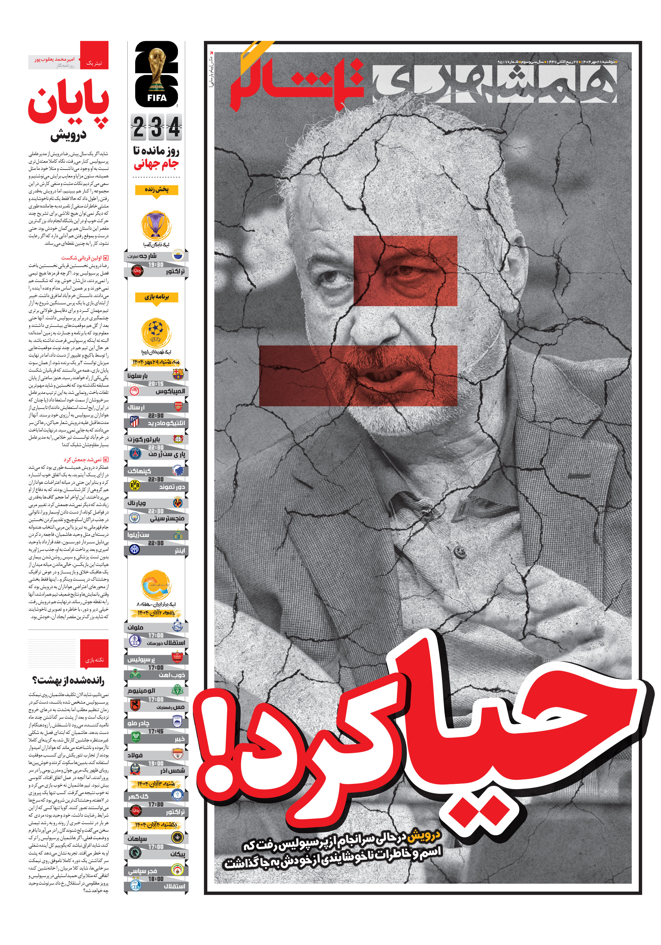 تماشاگر1