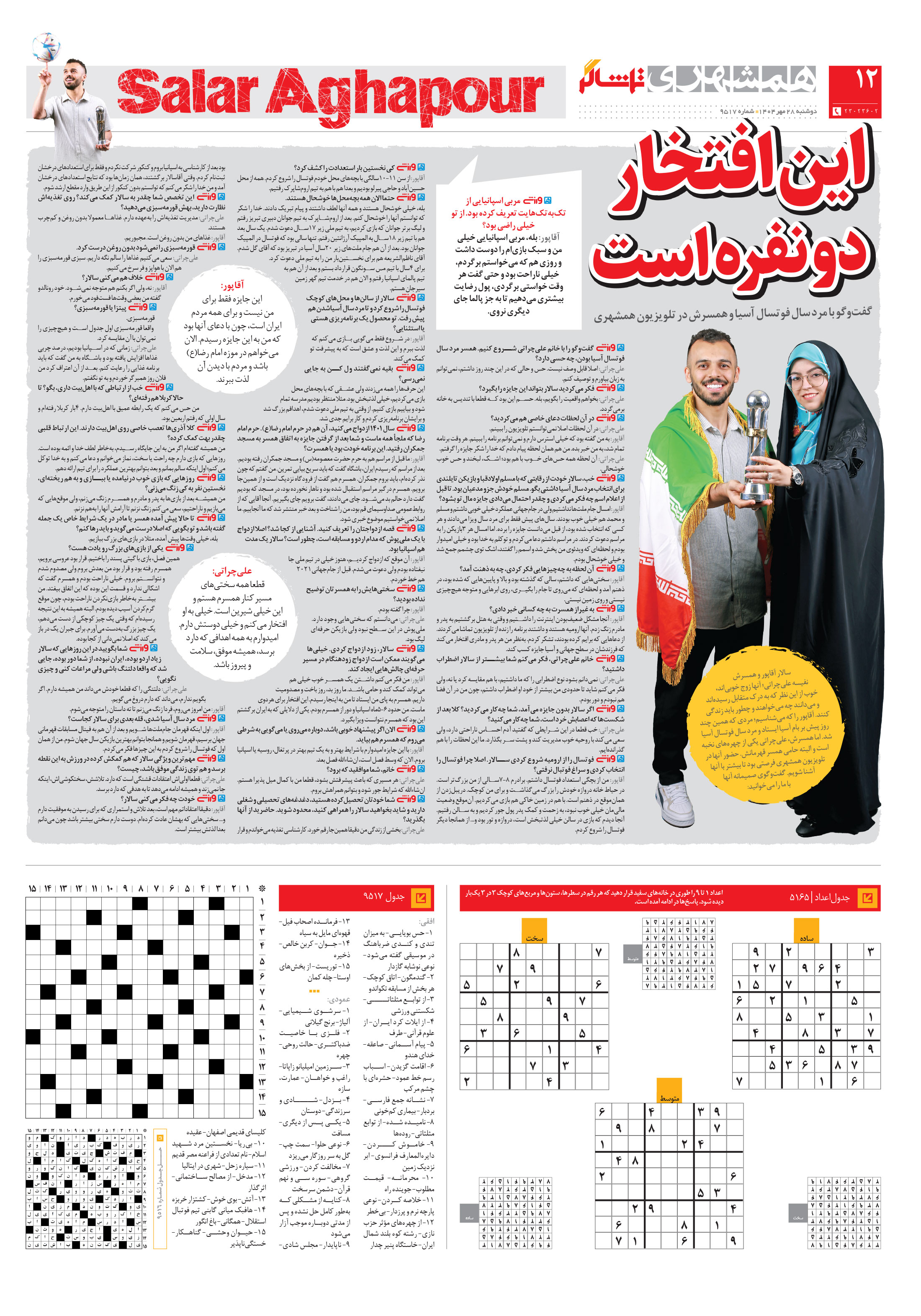 تماشاگر 3