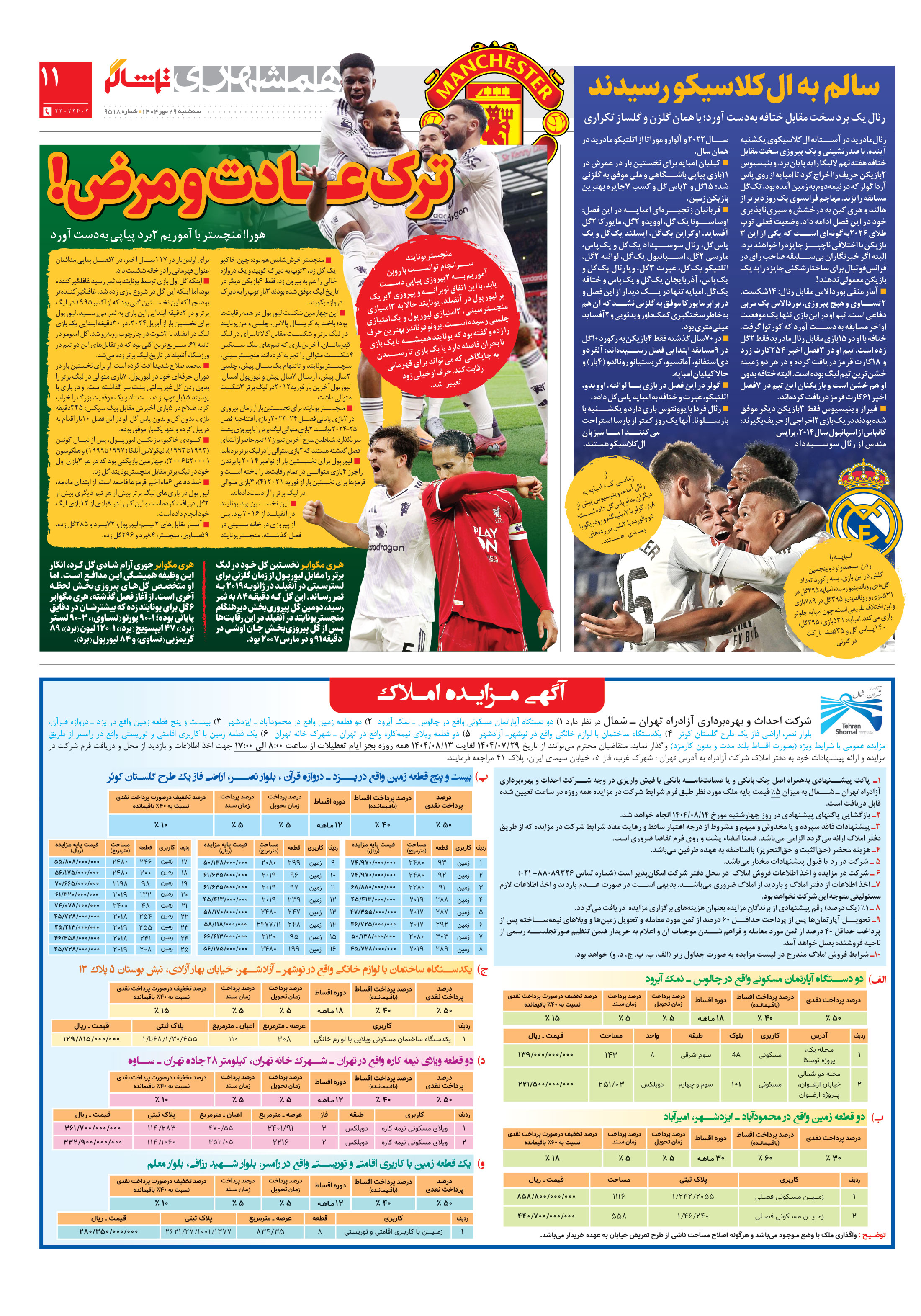 تماشاگر 3