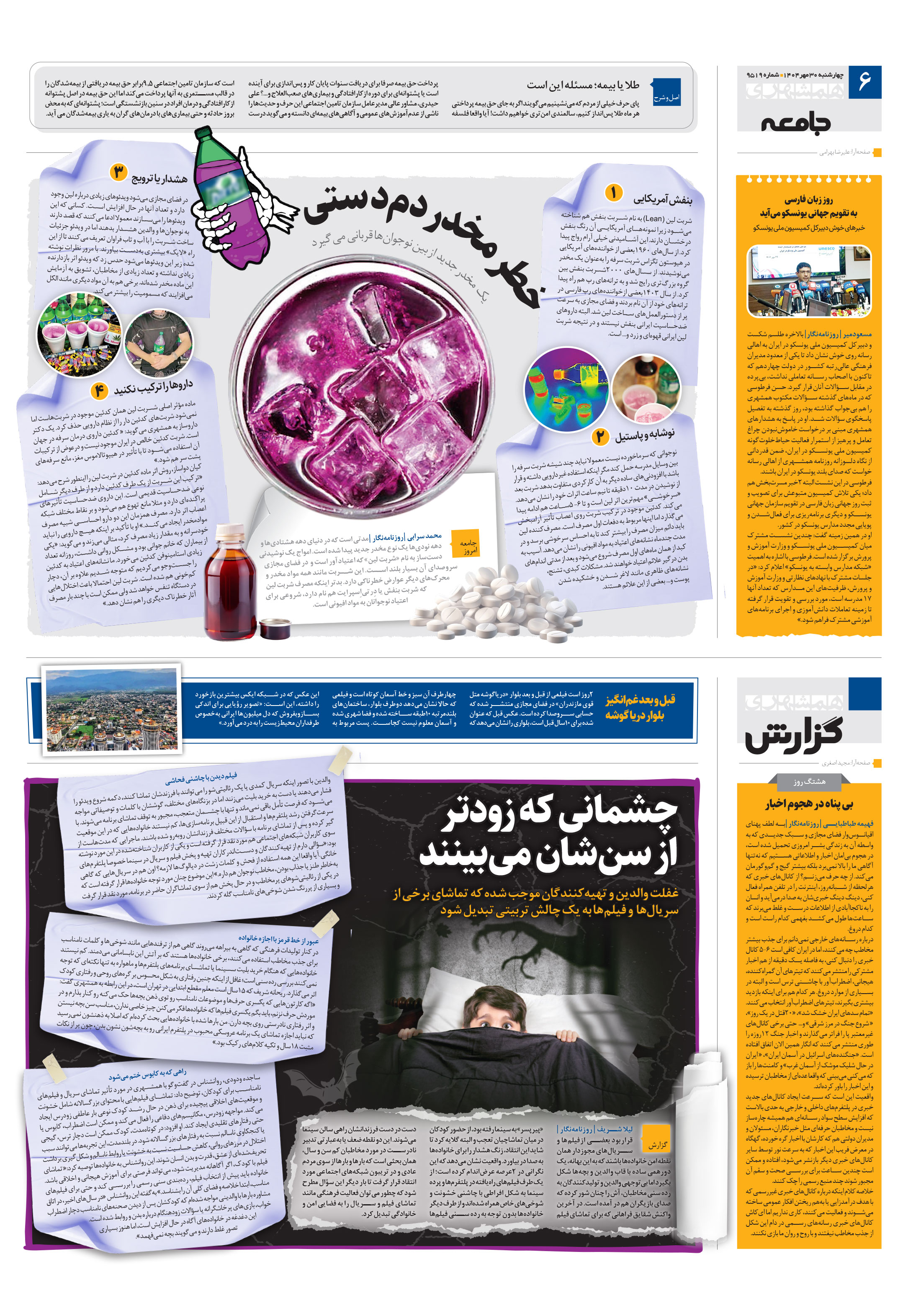 همشهری گزارش