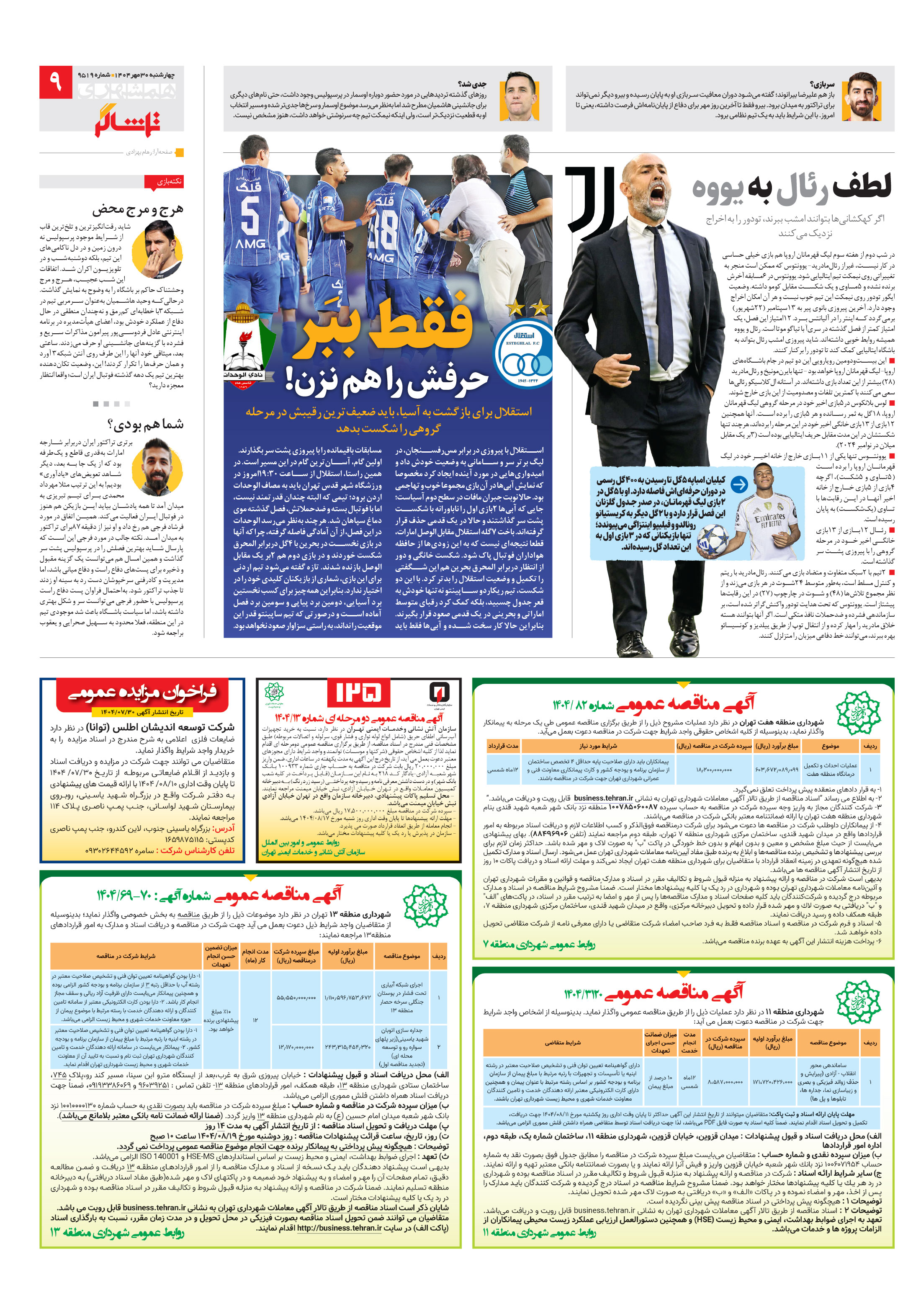 تماشاگر