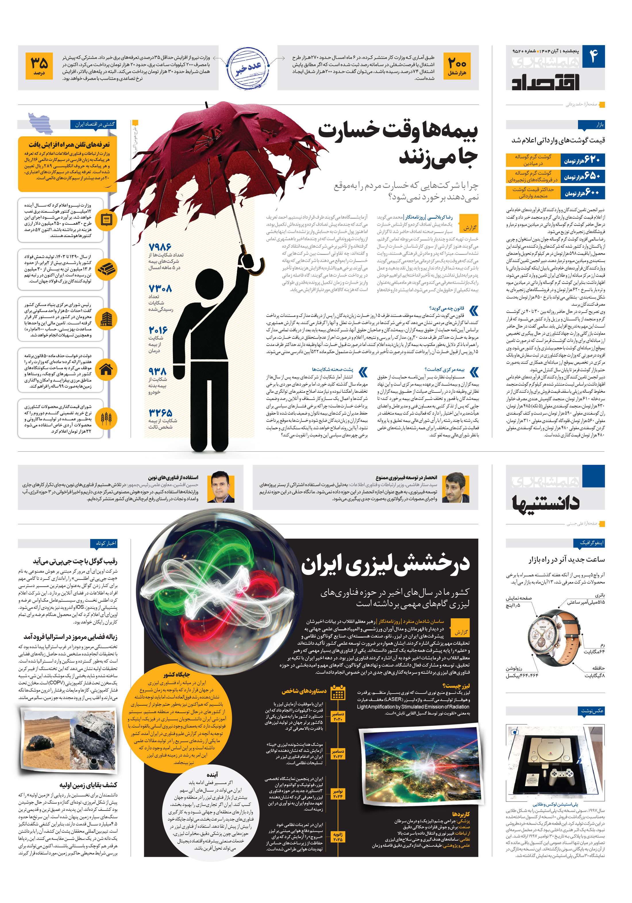 دانستنی ها