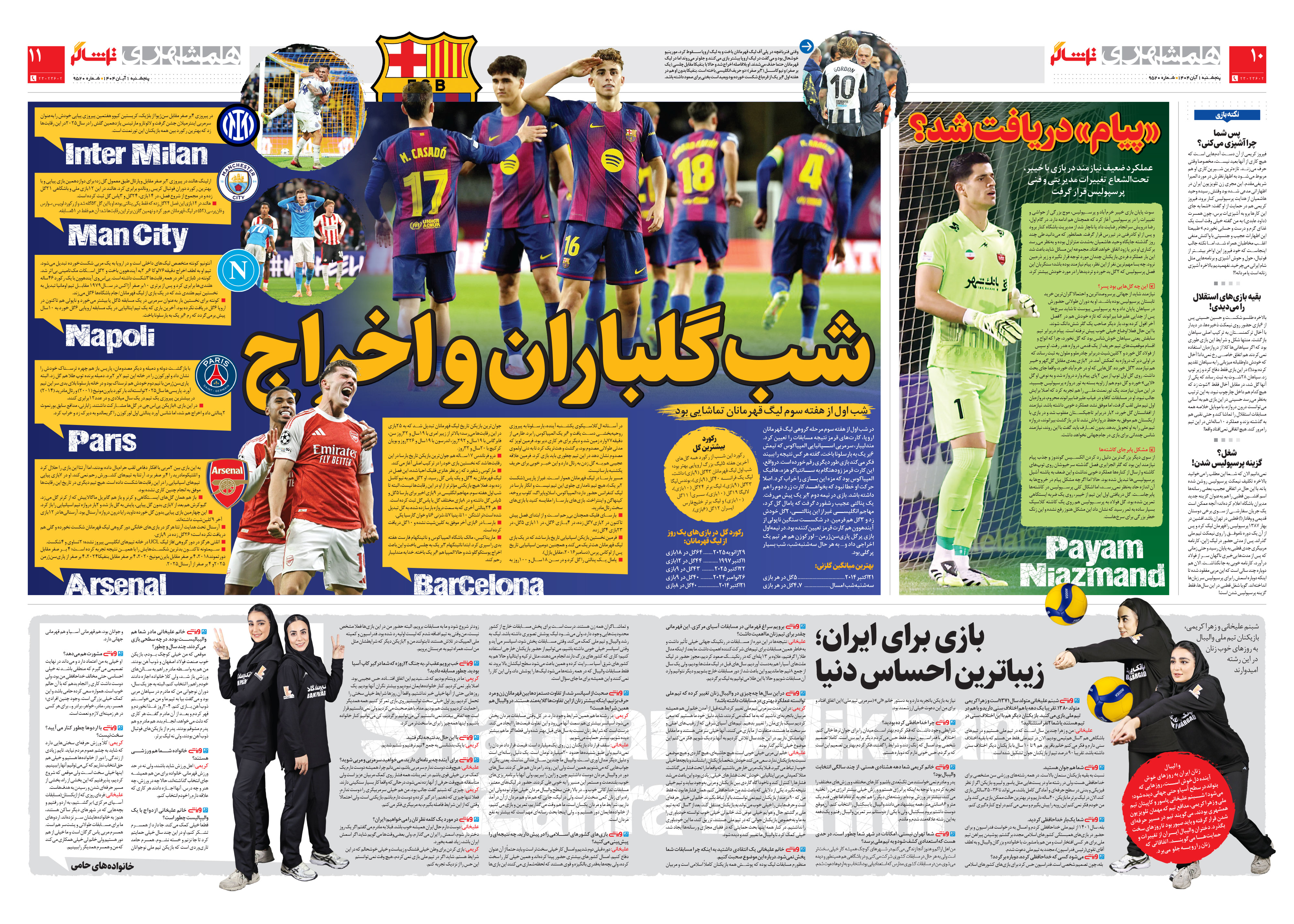 تماشاگر2