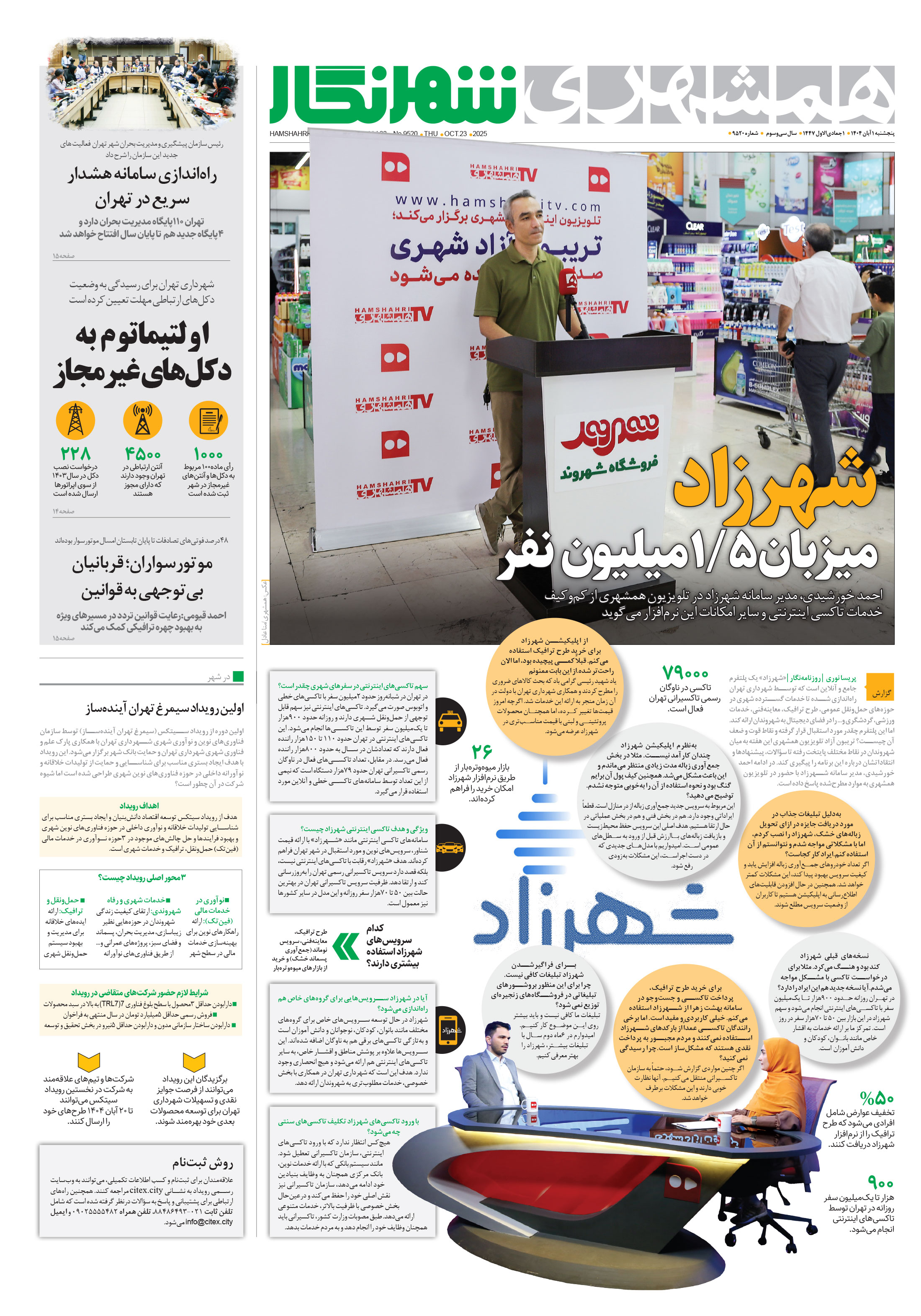 شهرنگار1