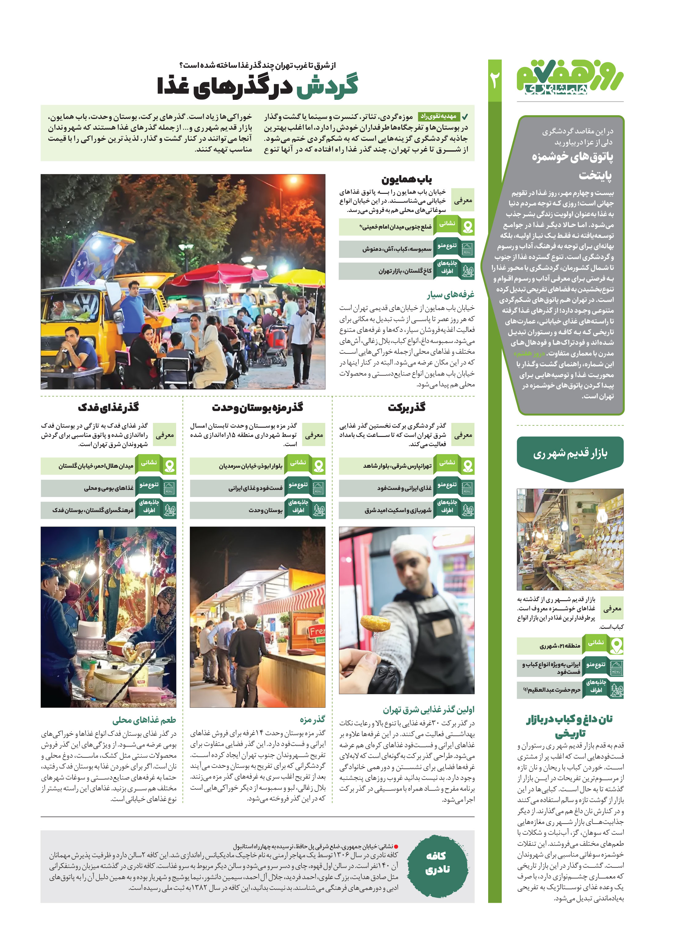 روز هفتم 2