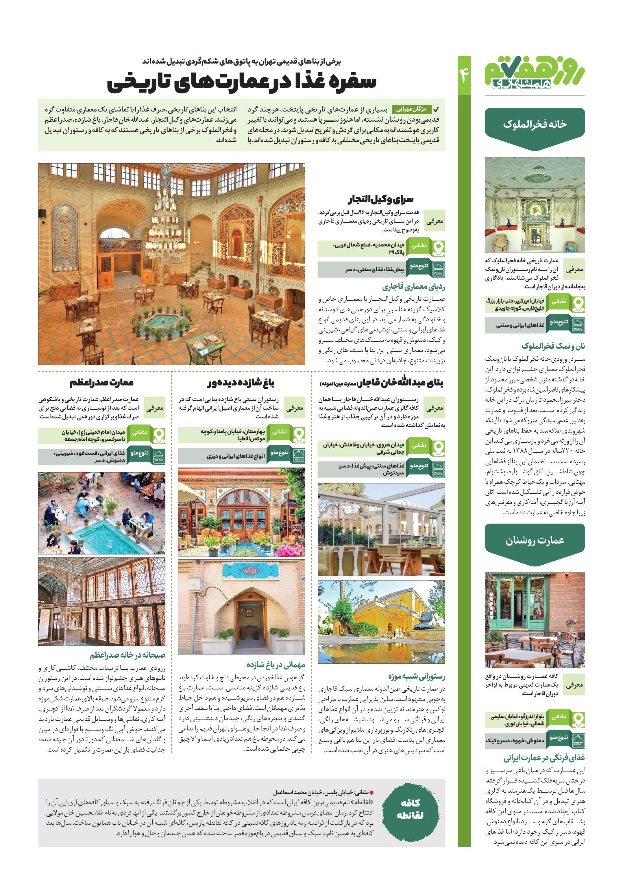 روز هفتم 4
