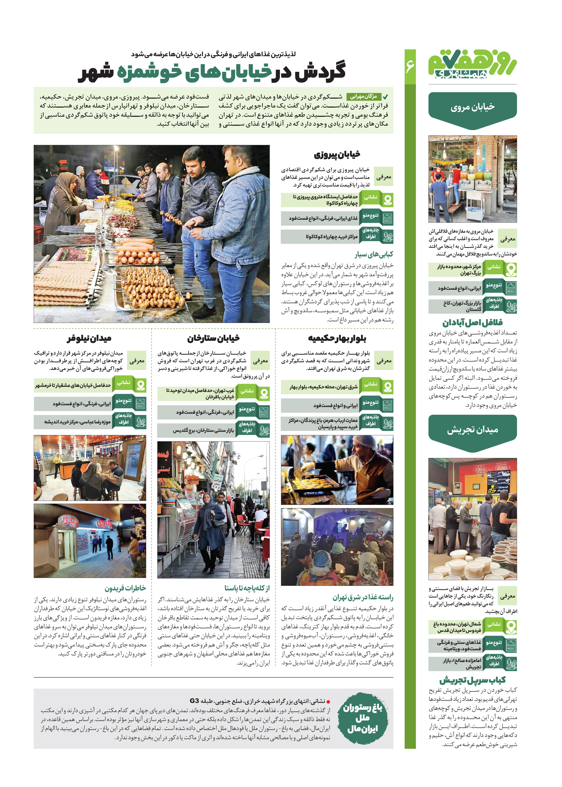 روز هفتم 6
