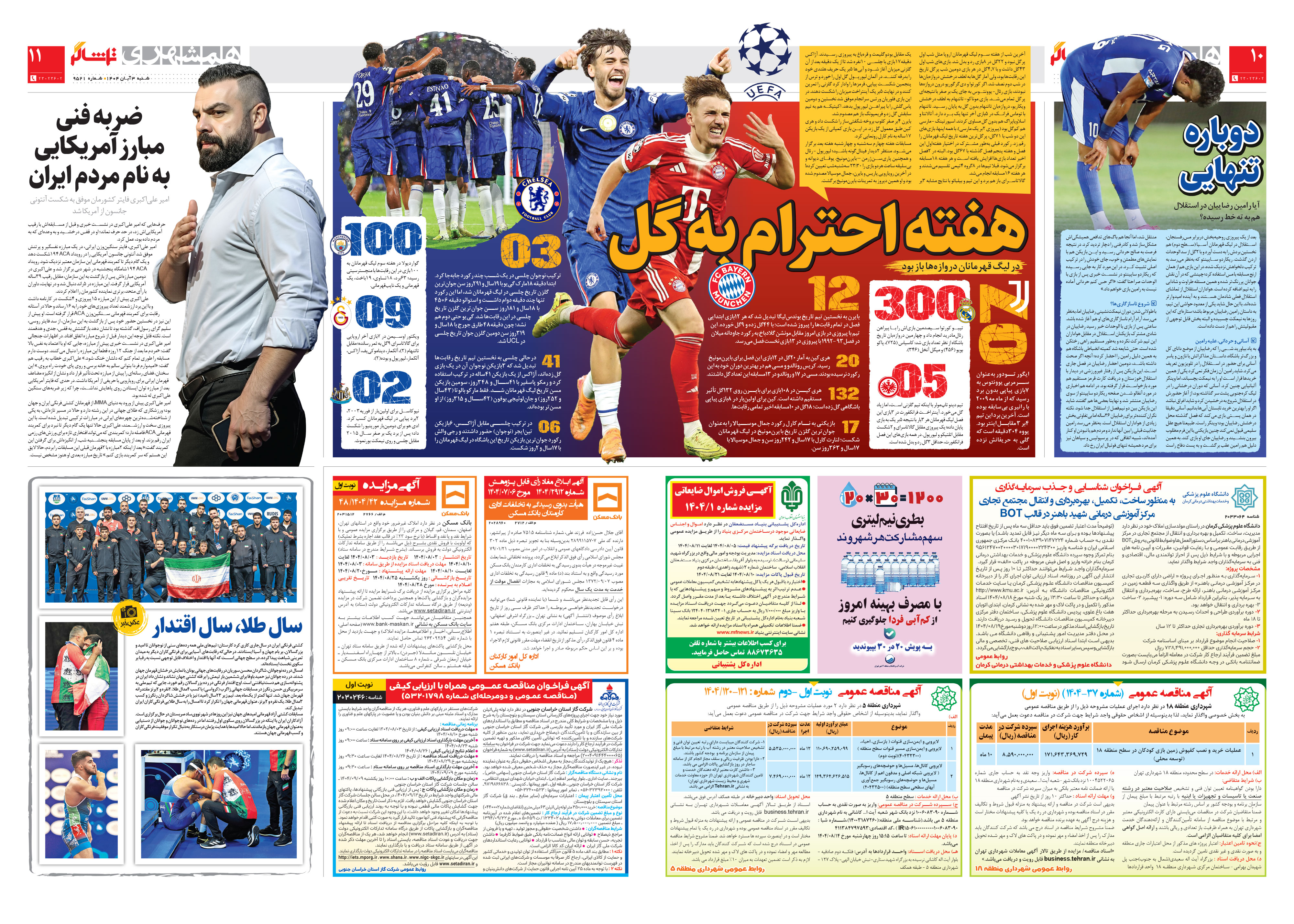 تماشاگر2