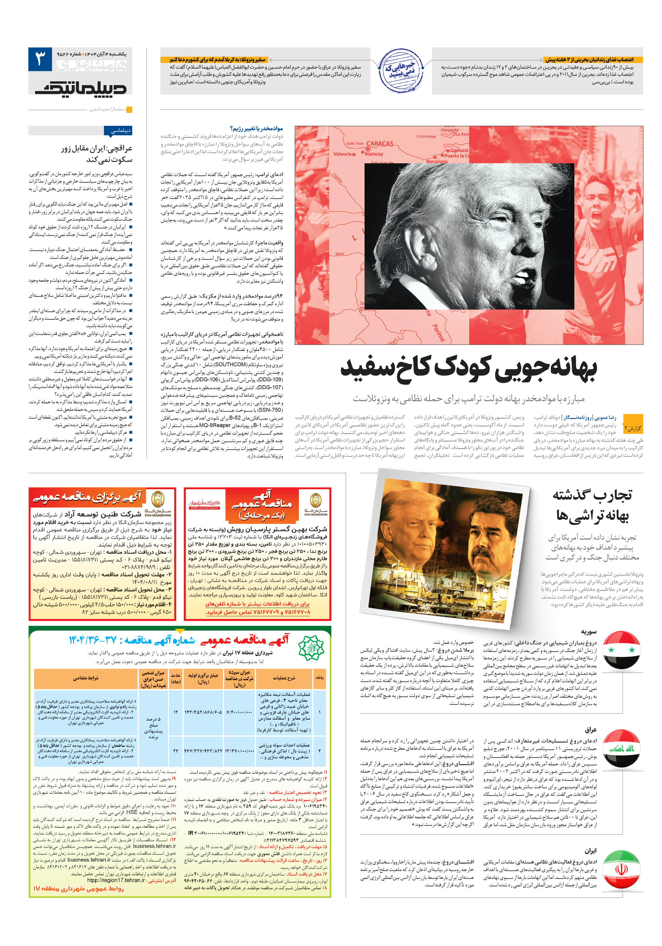 دیپلماتیک
