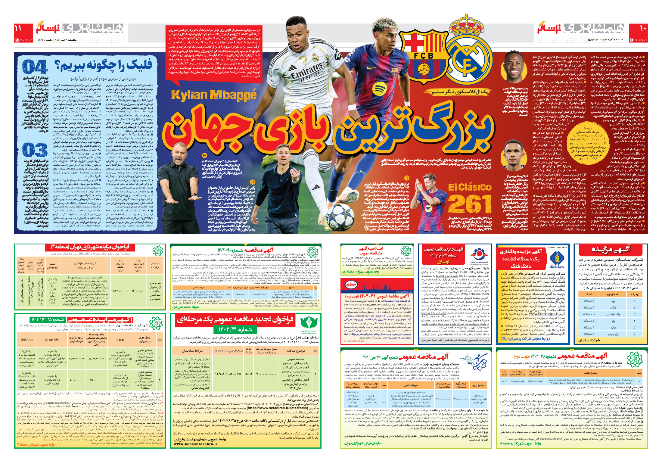 تماشاگر2