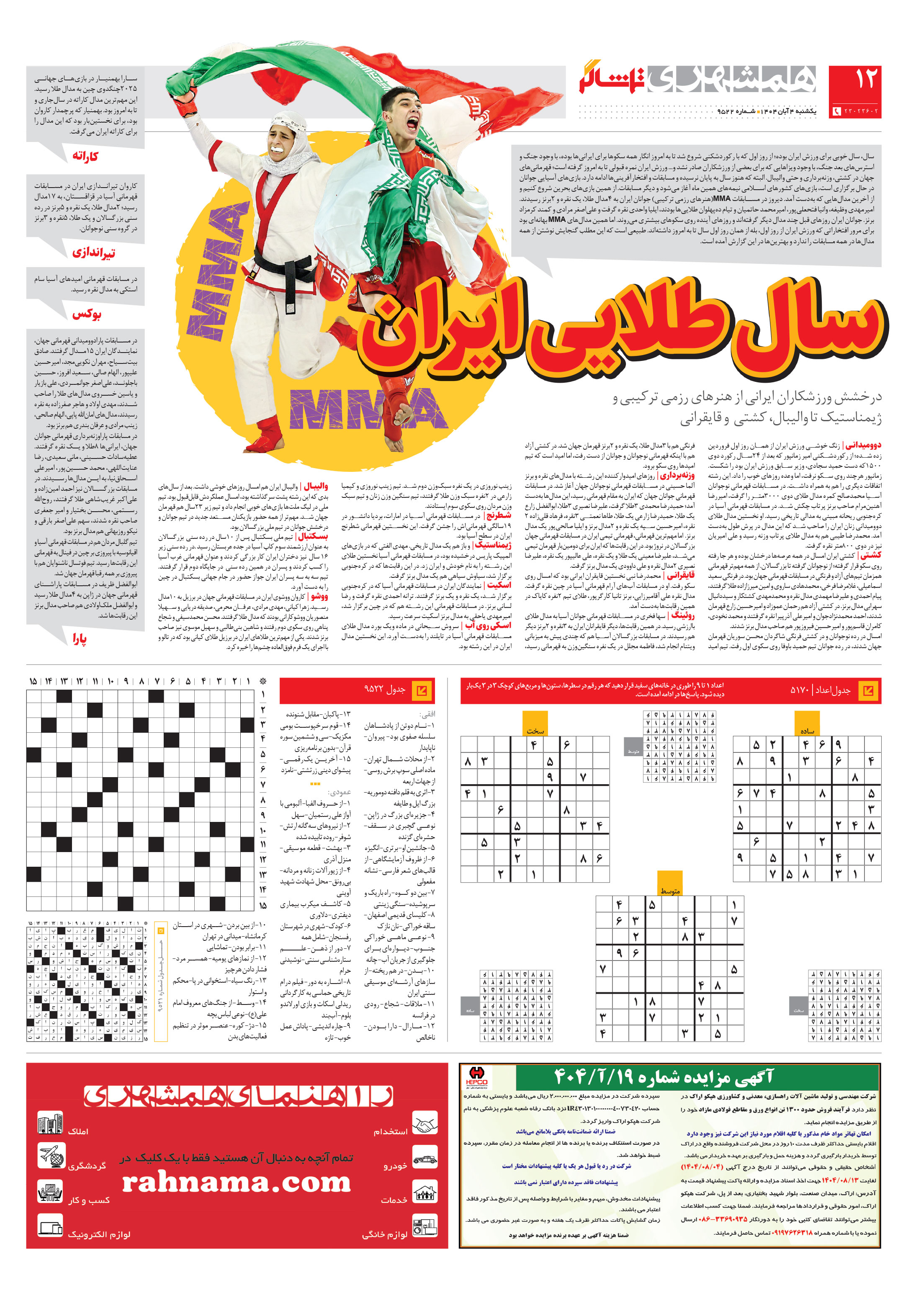 تماشاگر 3