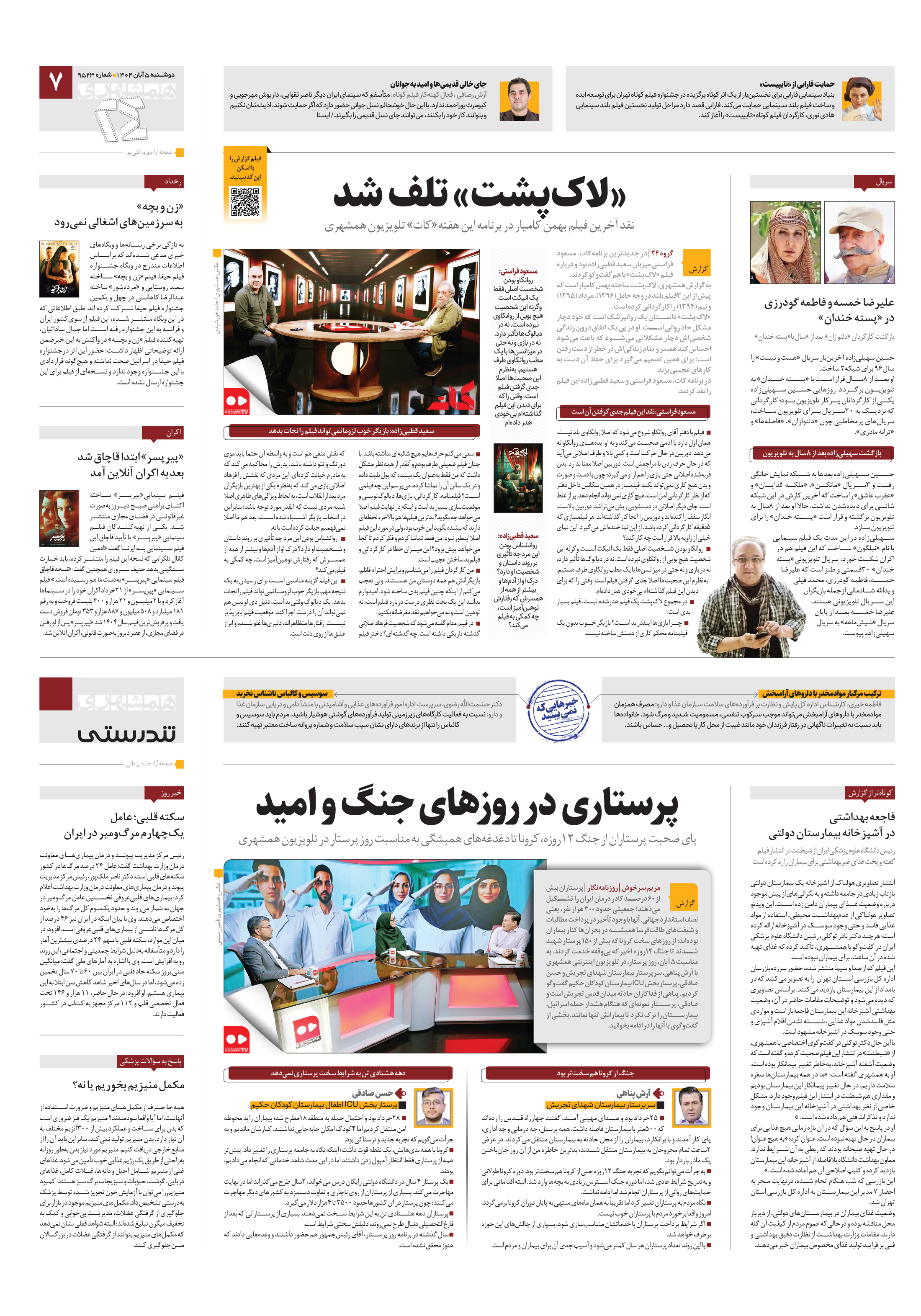 تندرستی