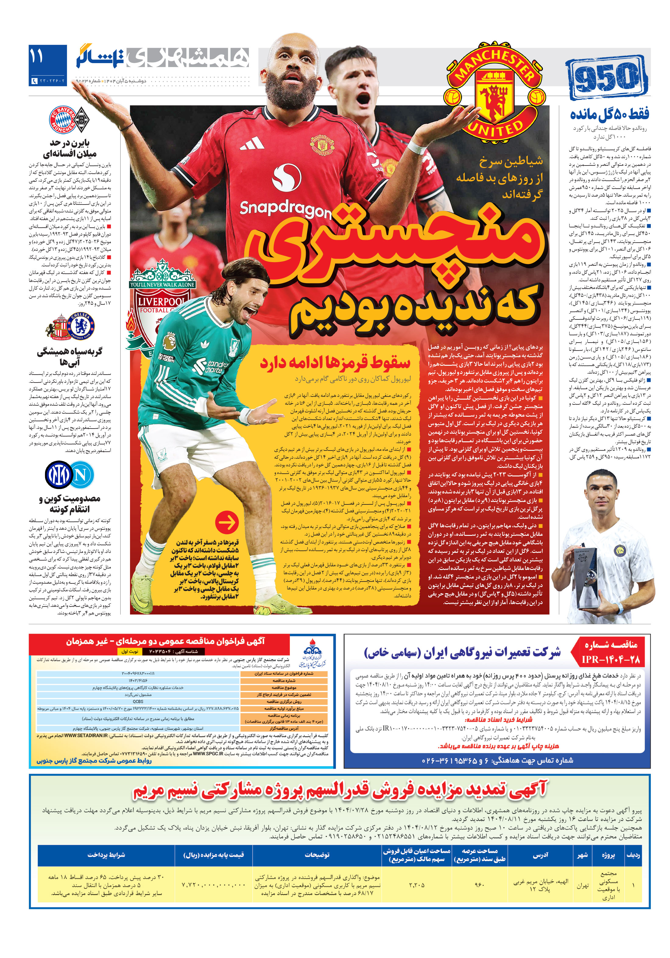 تماشاگر 3