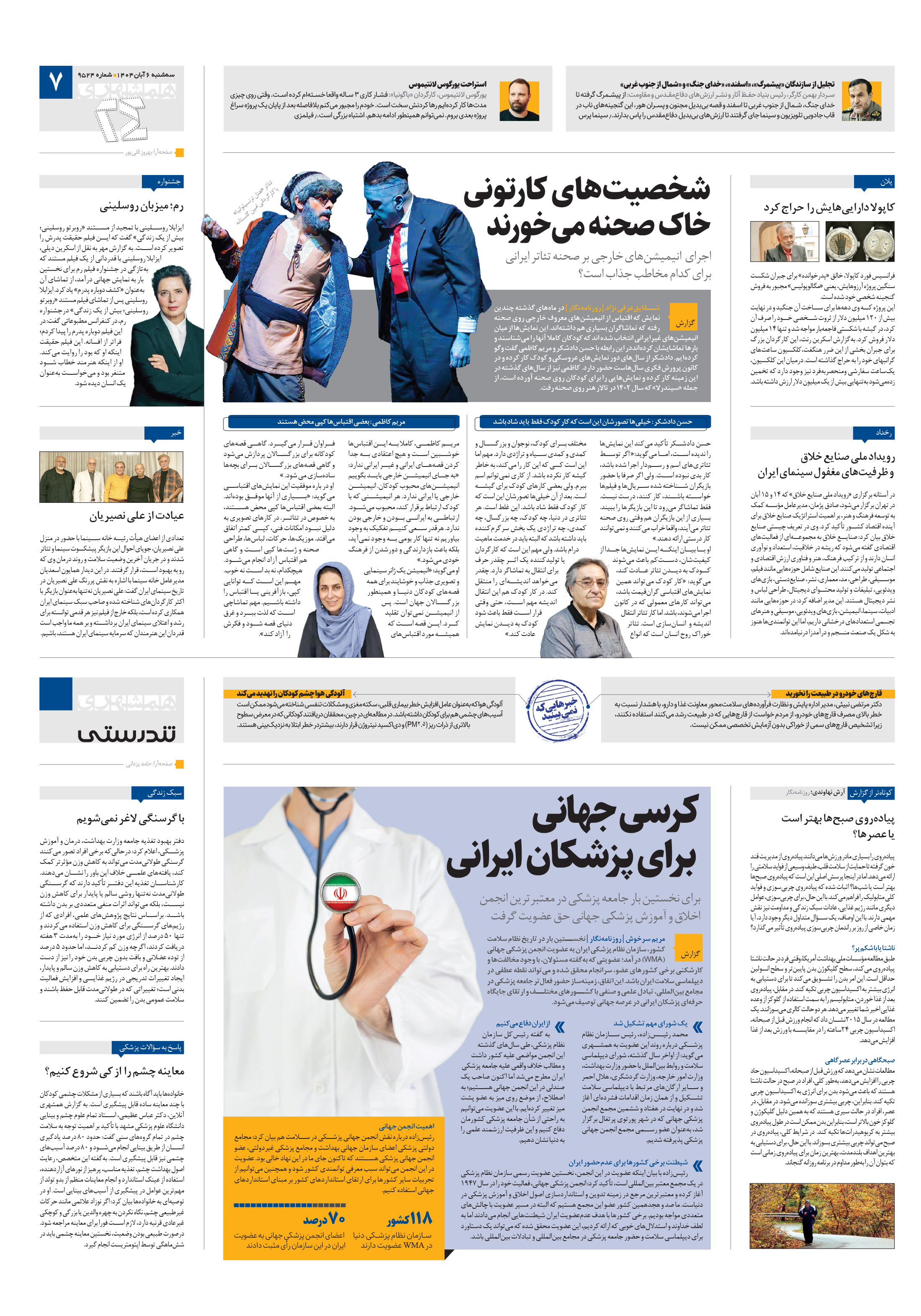 تندرستی