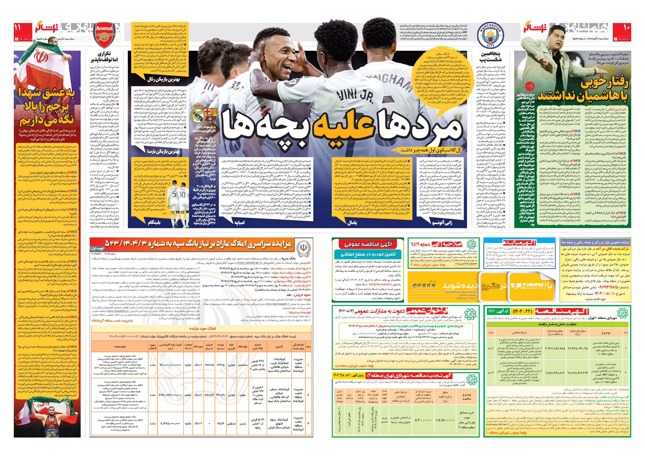 تماشاگر2