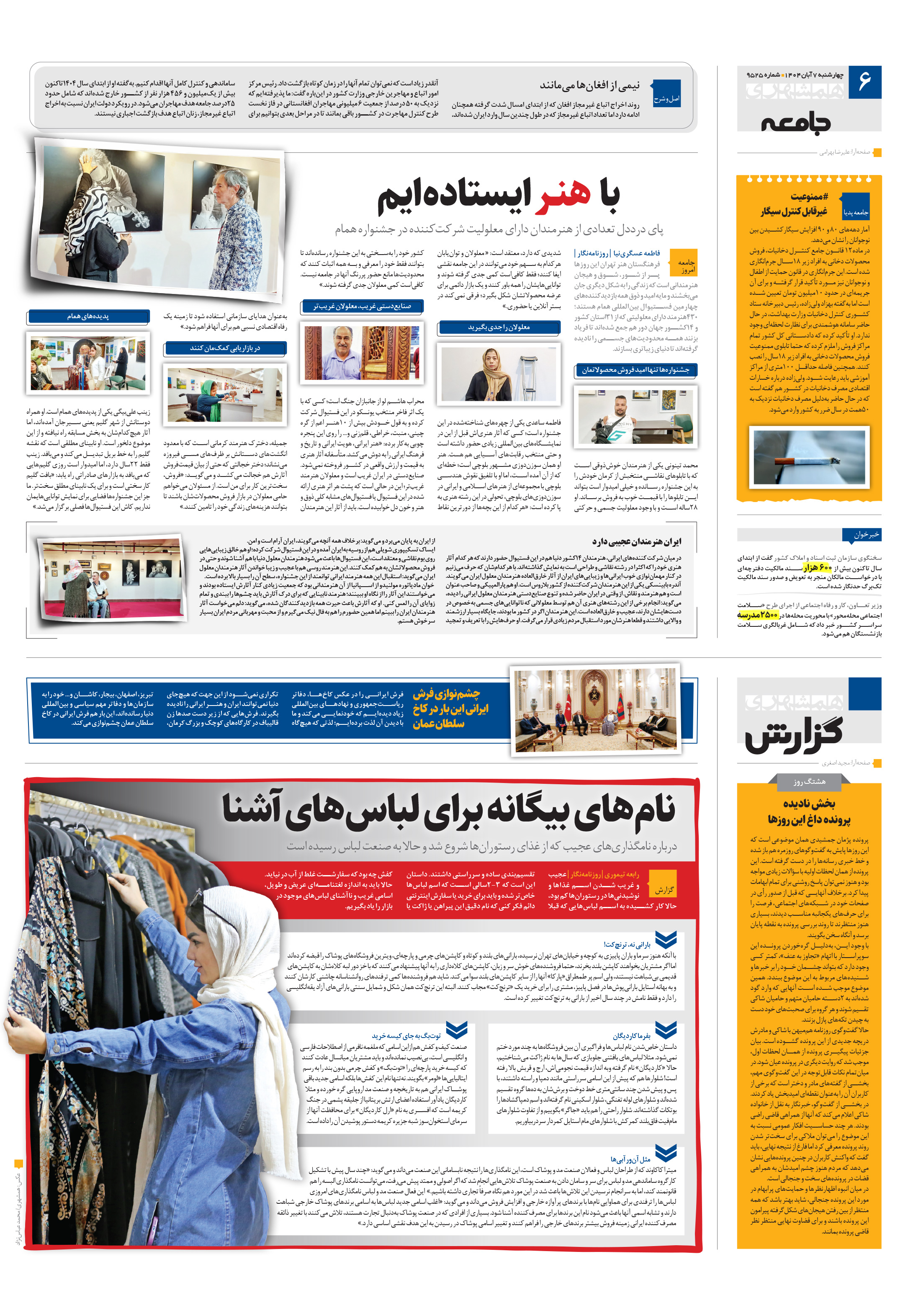 همشهری گزارش