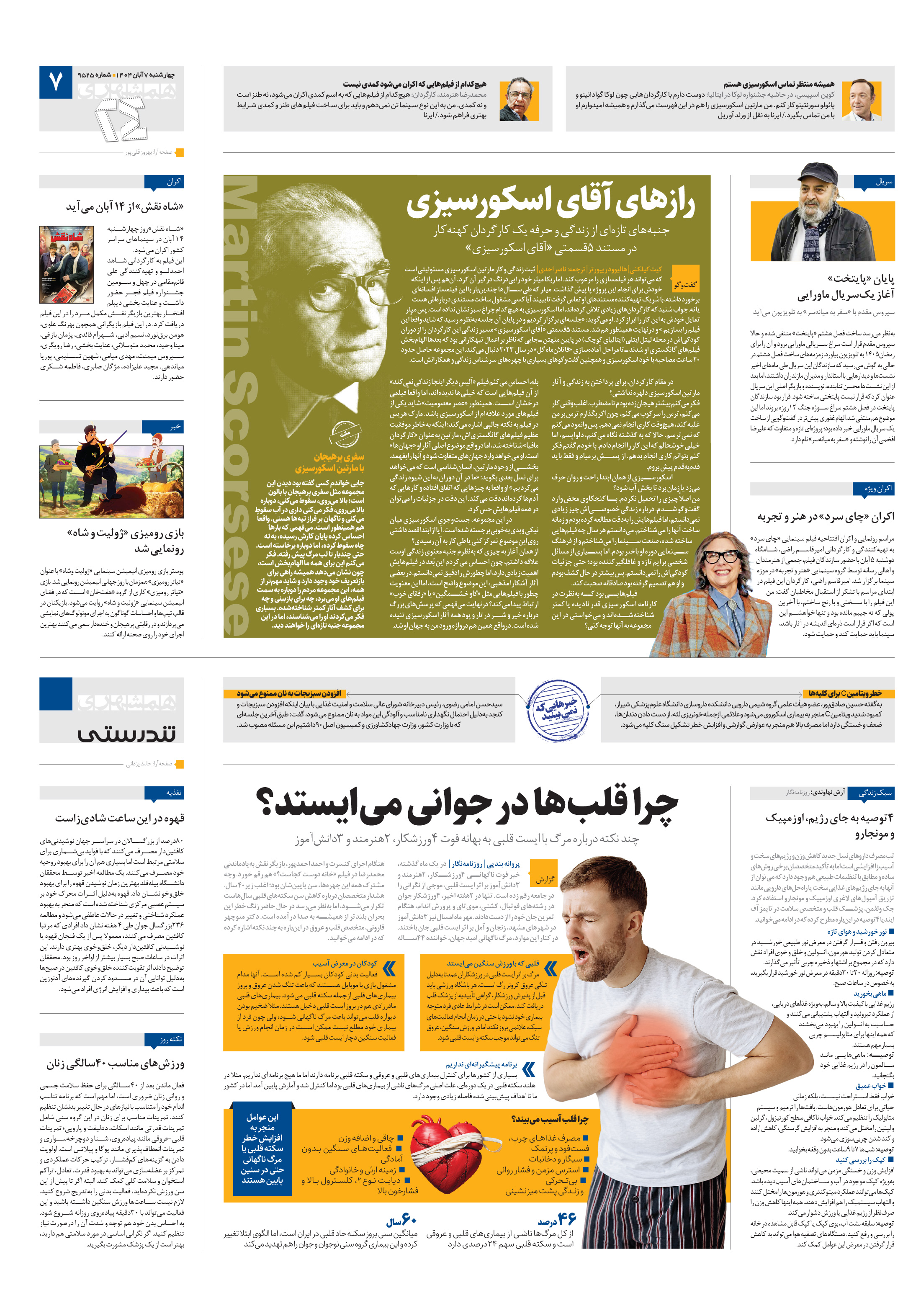 بیست و چهار