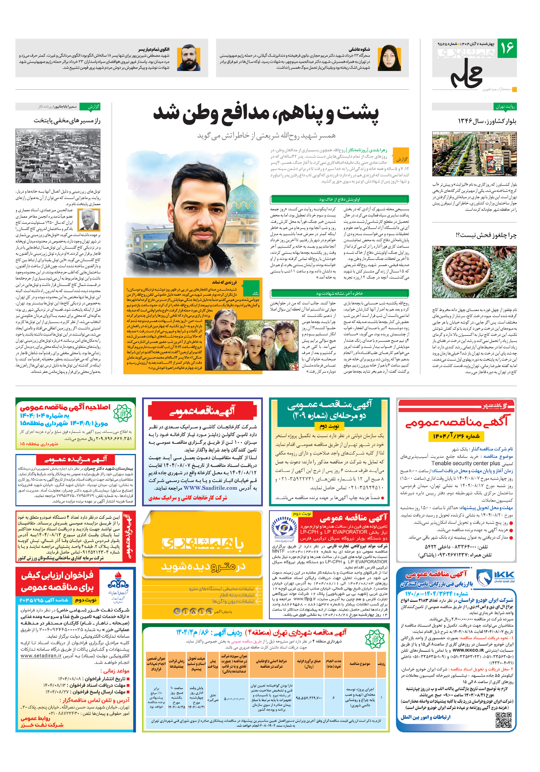 همشهری محله