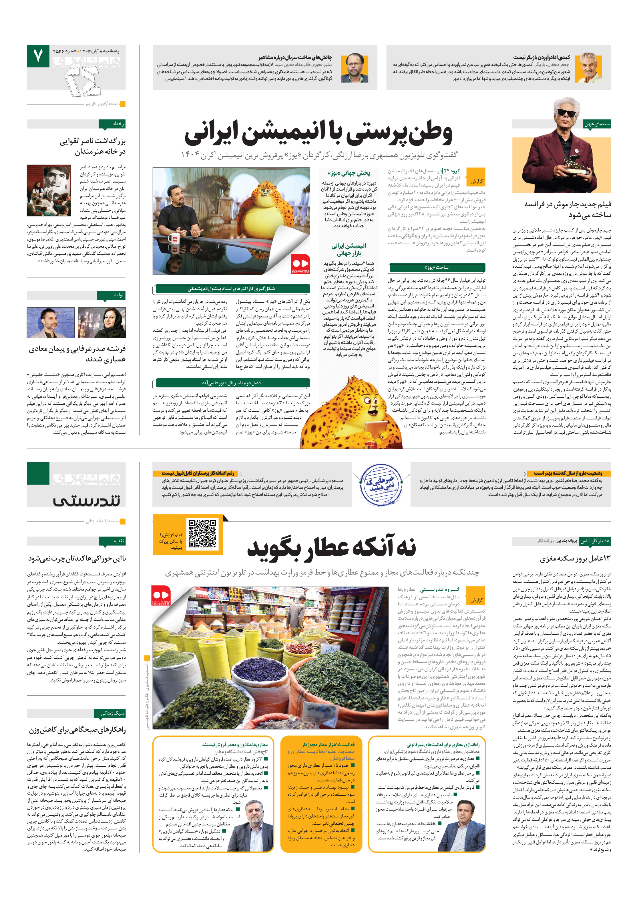 بیست و چهار