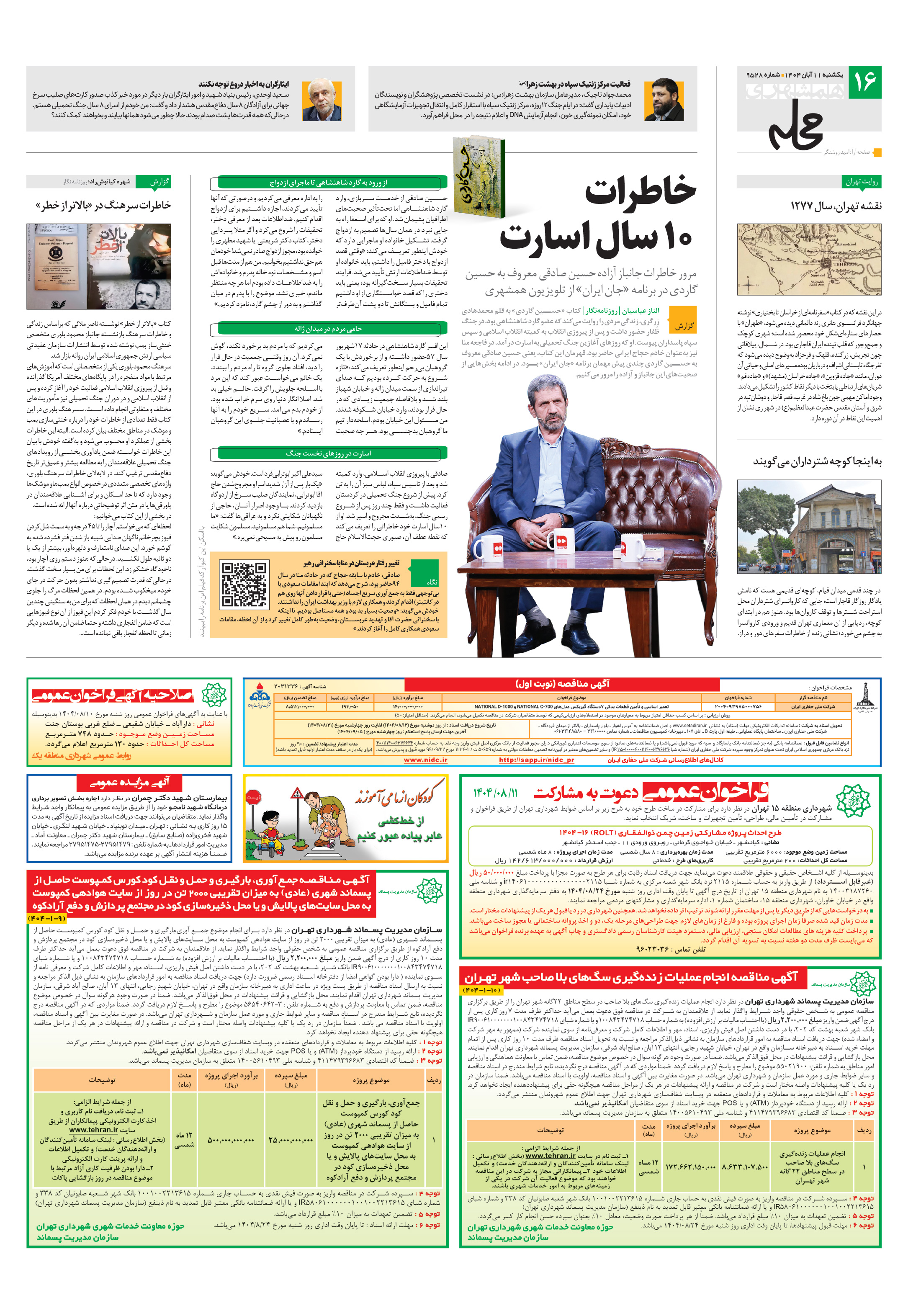 همشهری محله