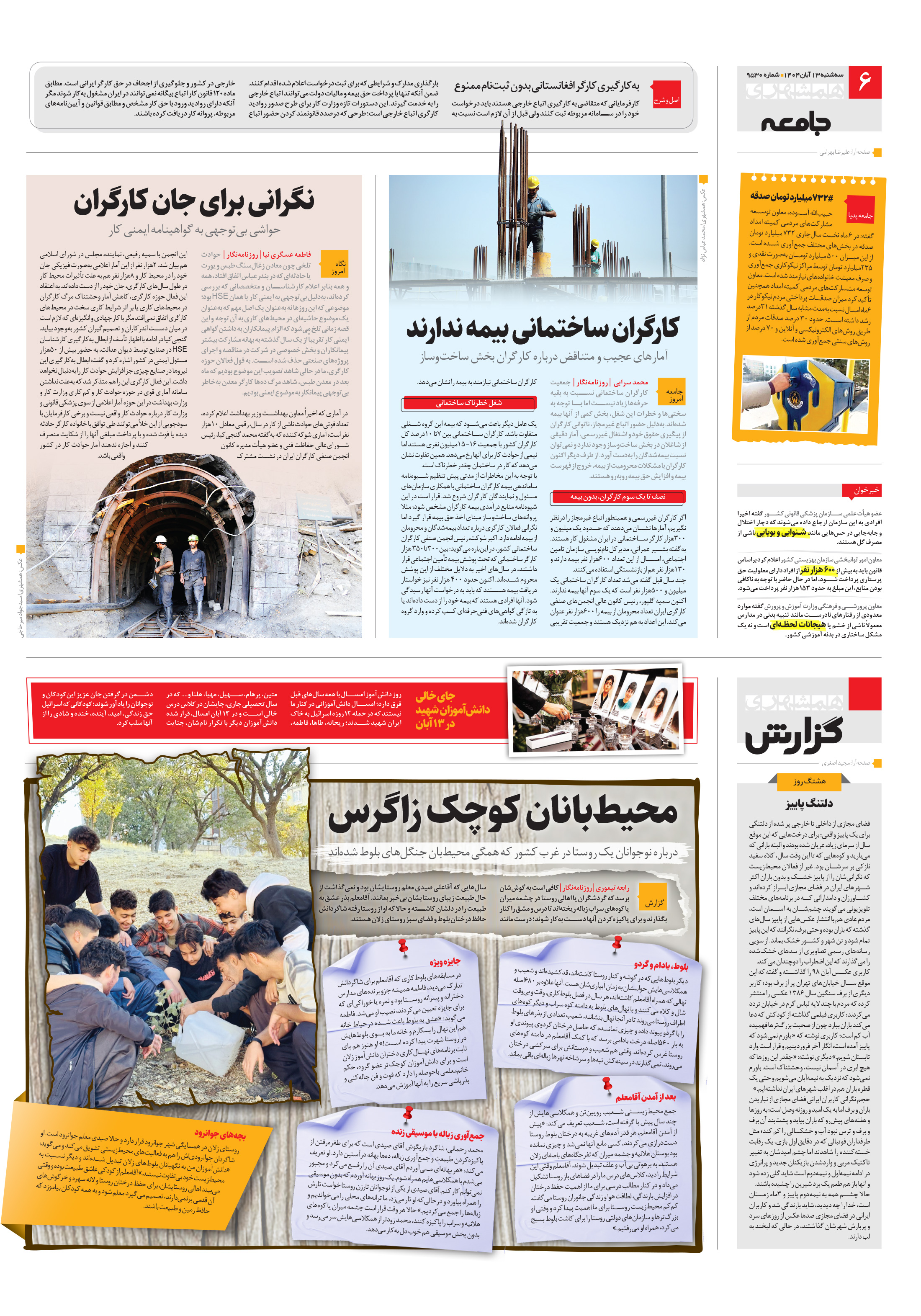 همشهری گزارش