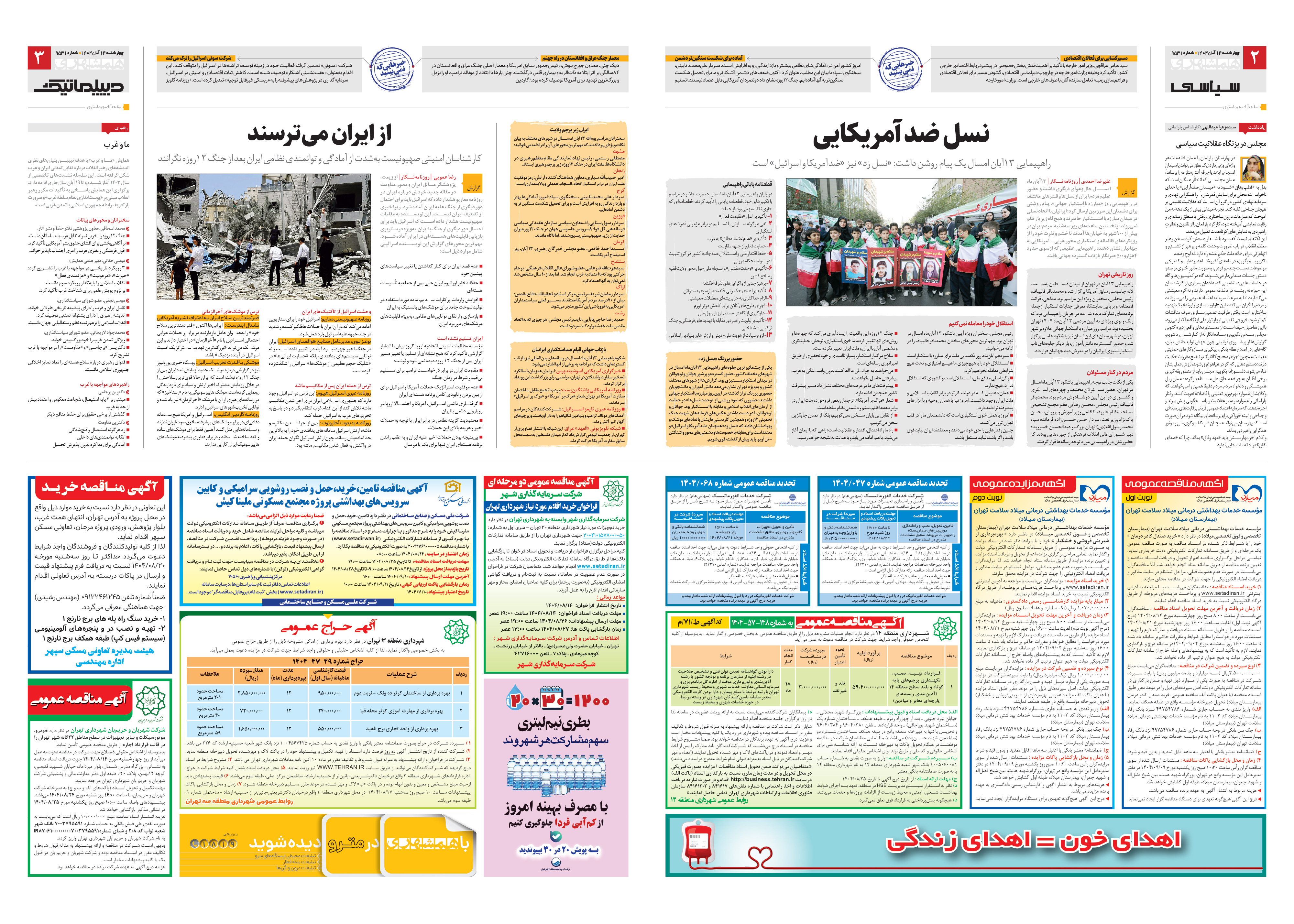 سیاسی- دیپلماتیک