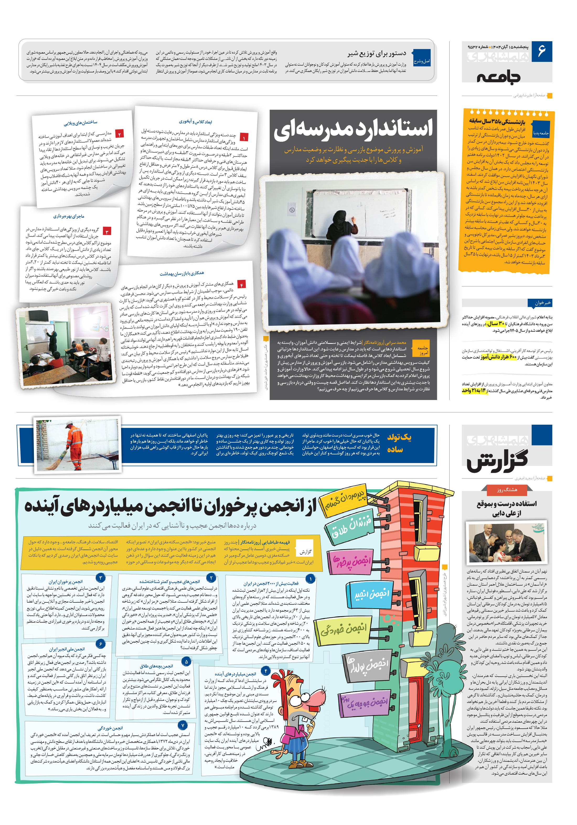 همشهری گزارش