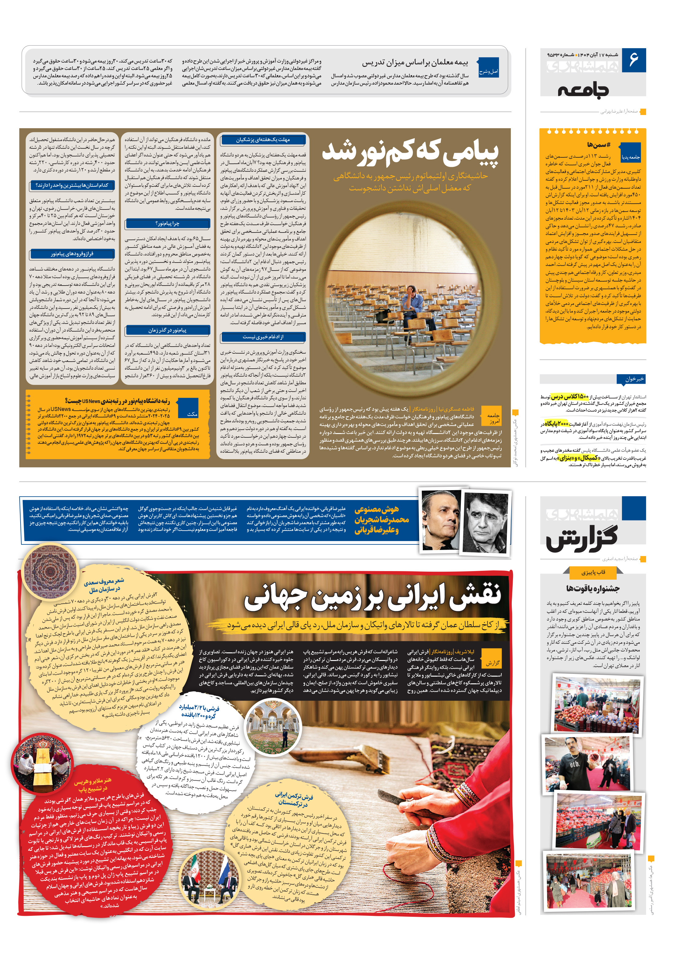 همشهری گزارش