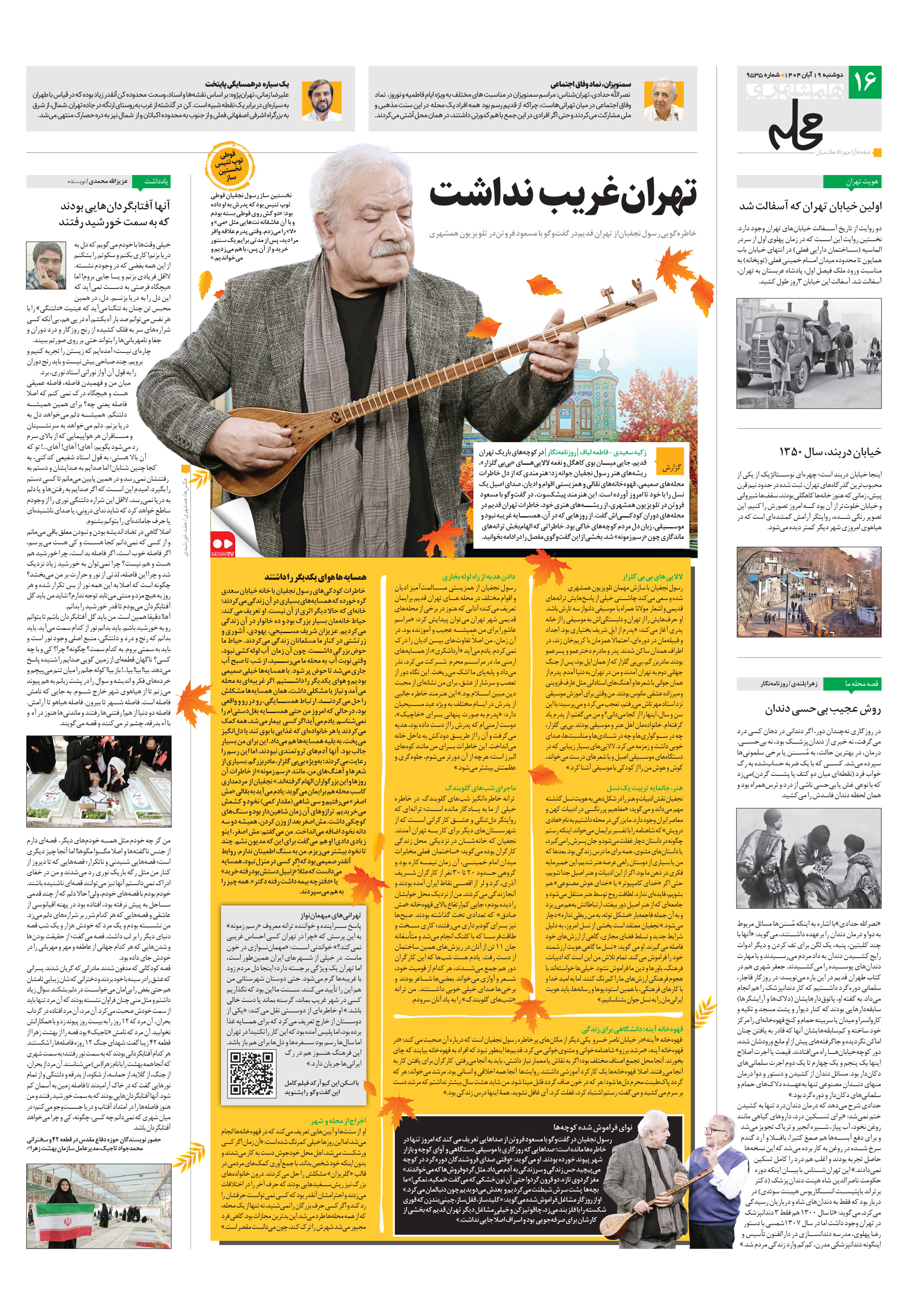 همشهری محله