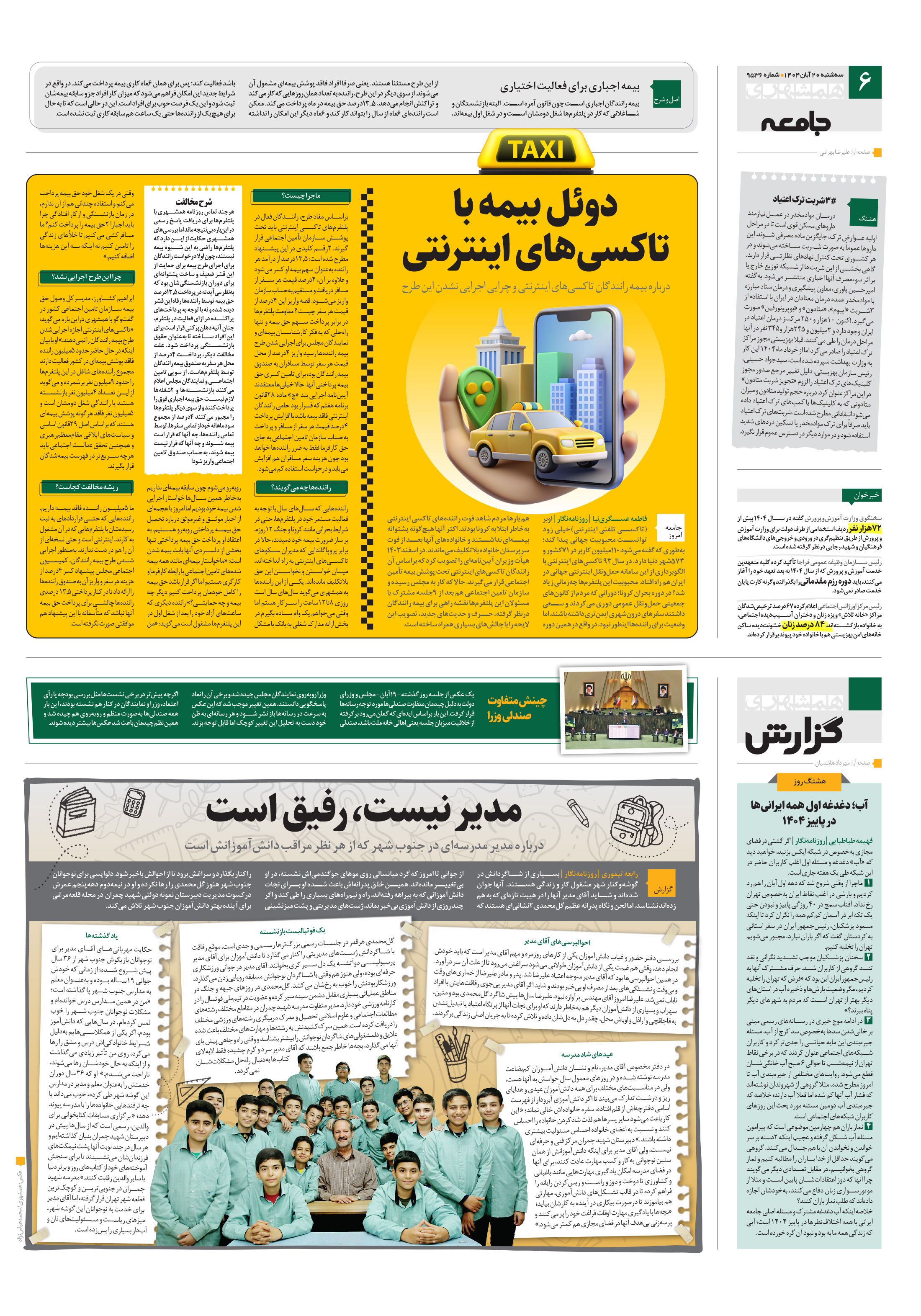 همشهری گزارش