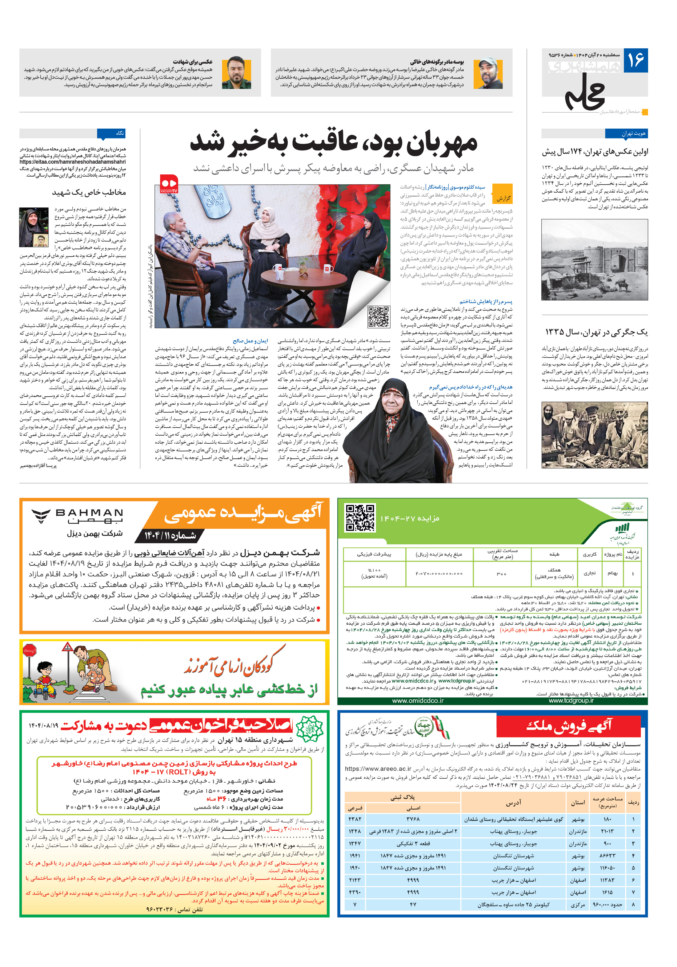 همشهری محله