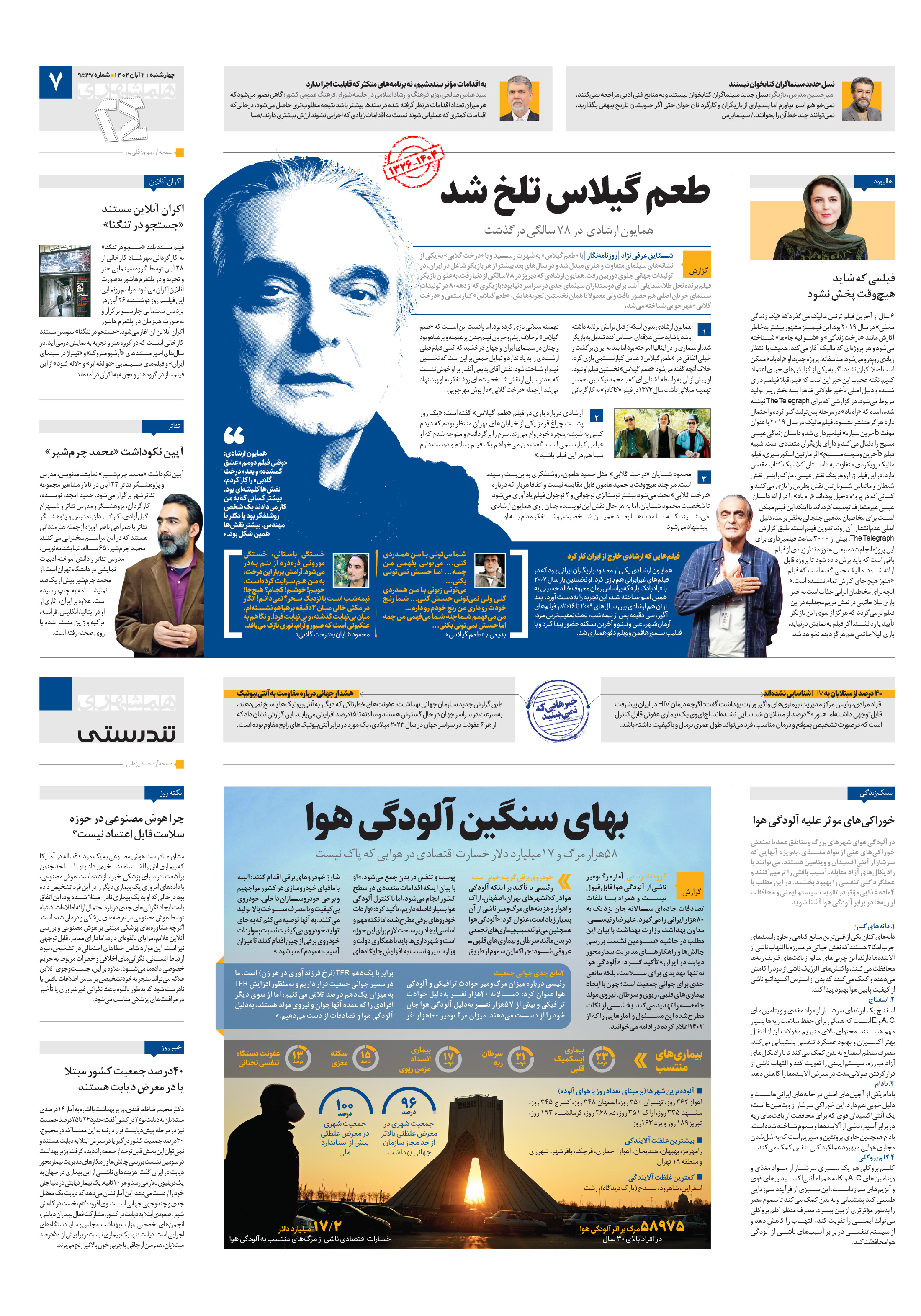 بیست و چهار