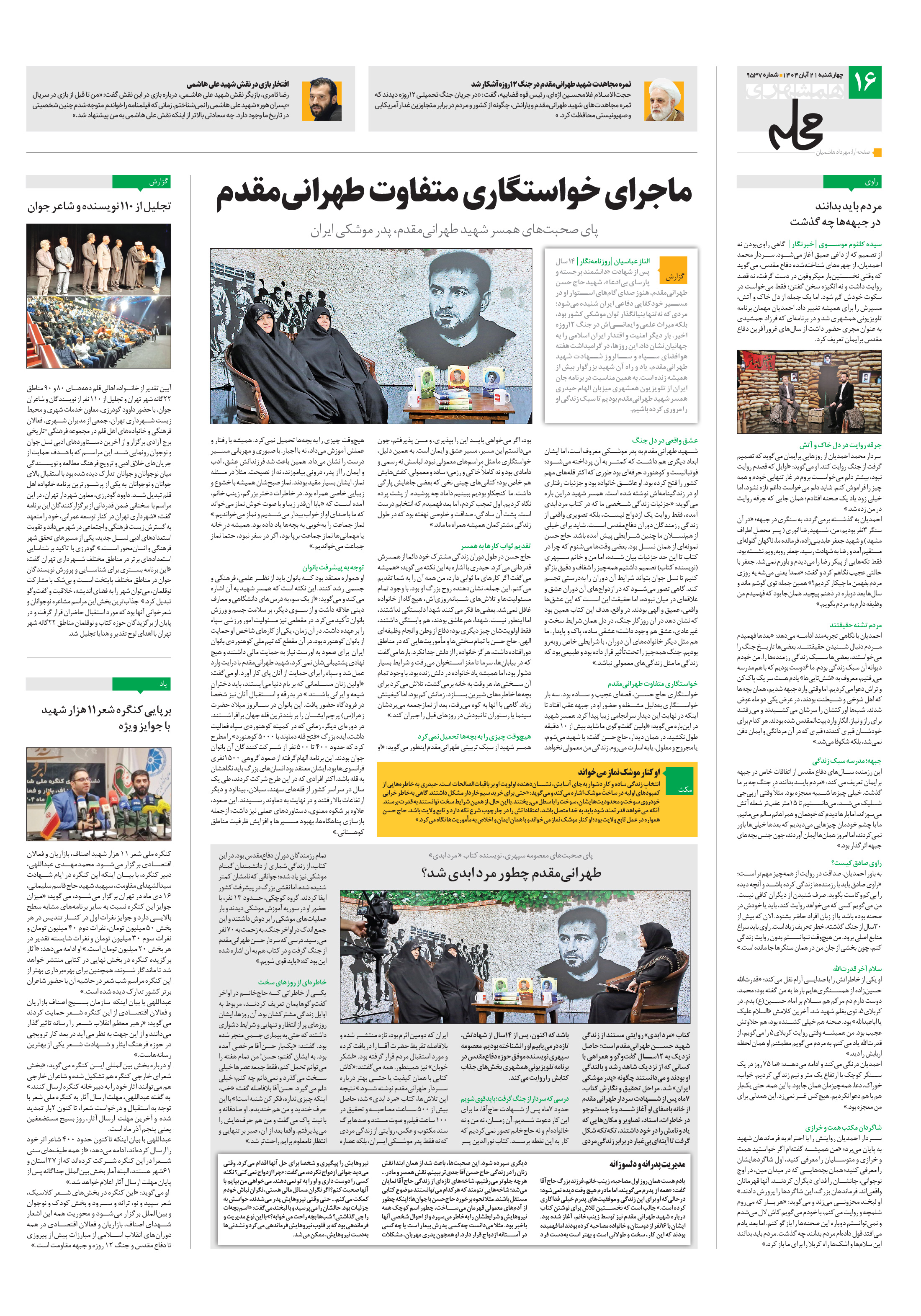 همشهری محله