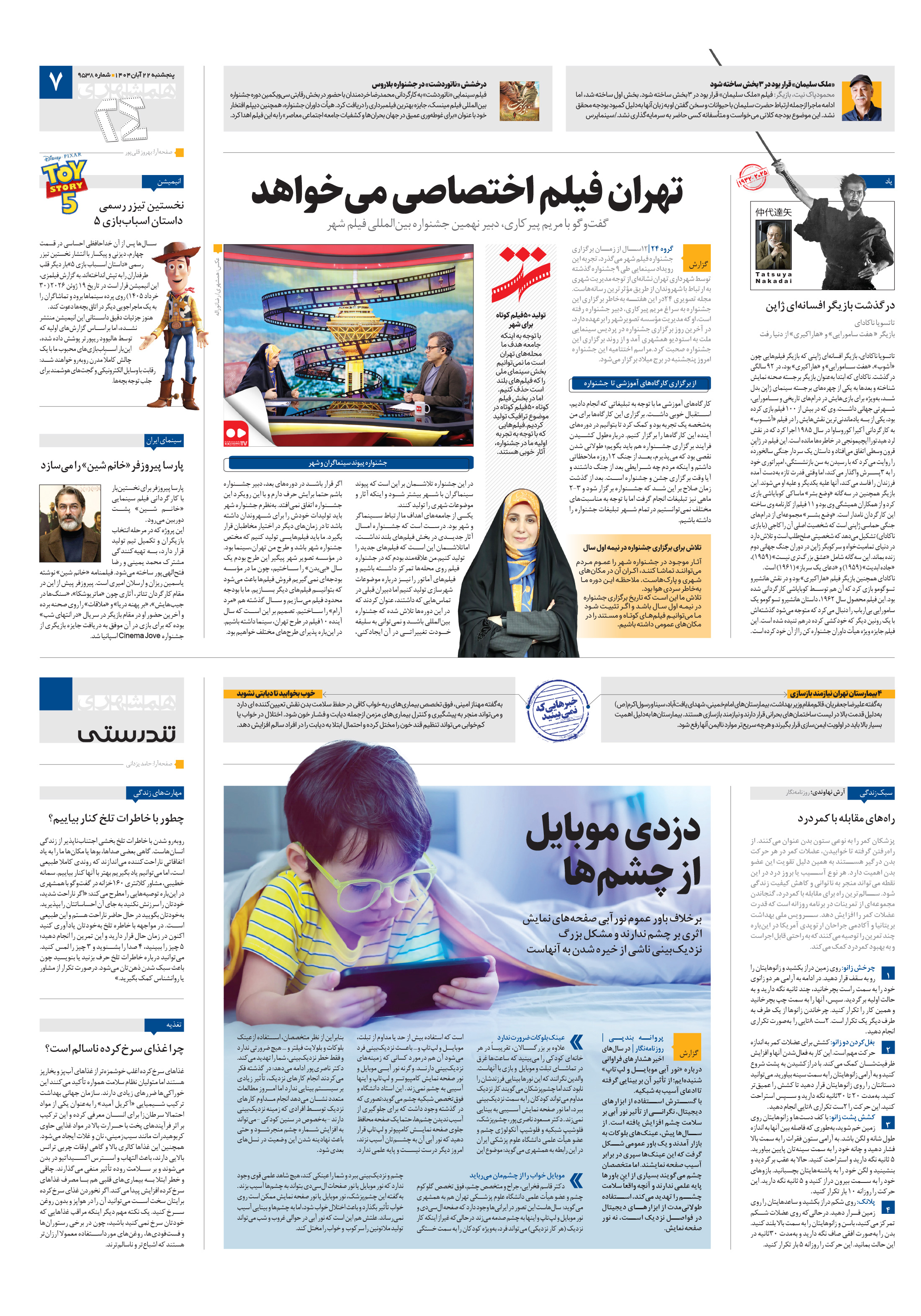 بیست و چهار