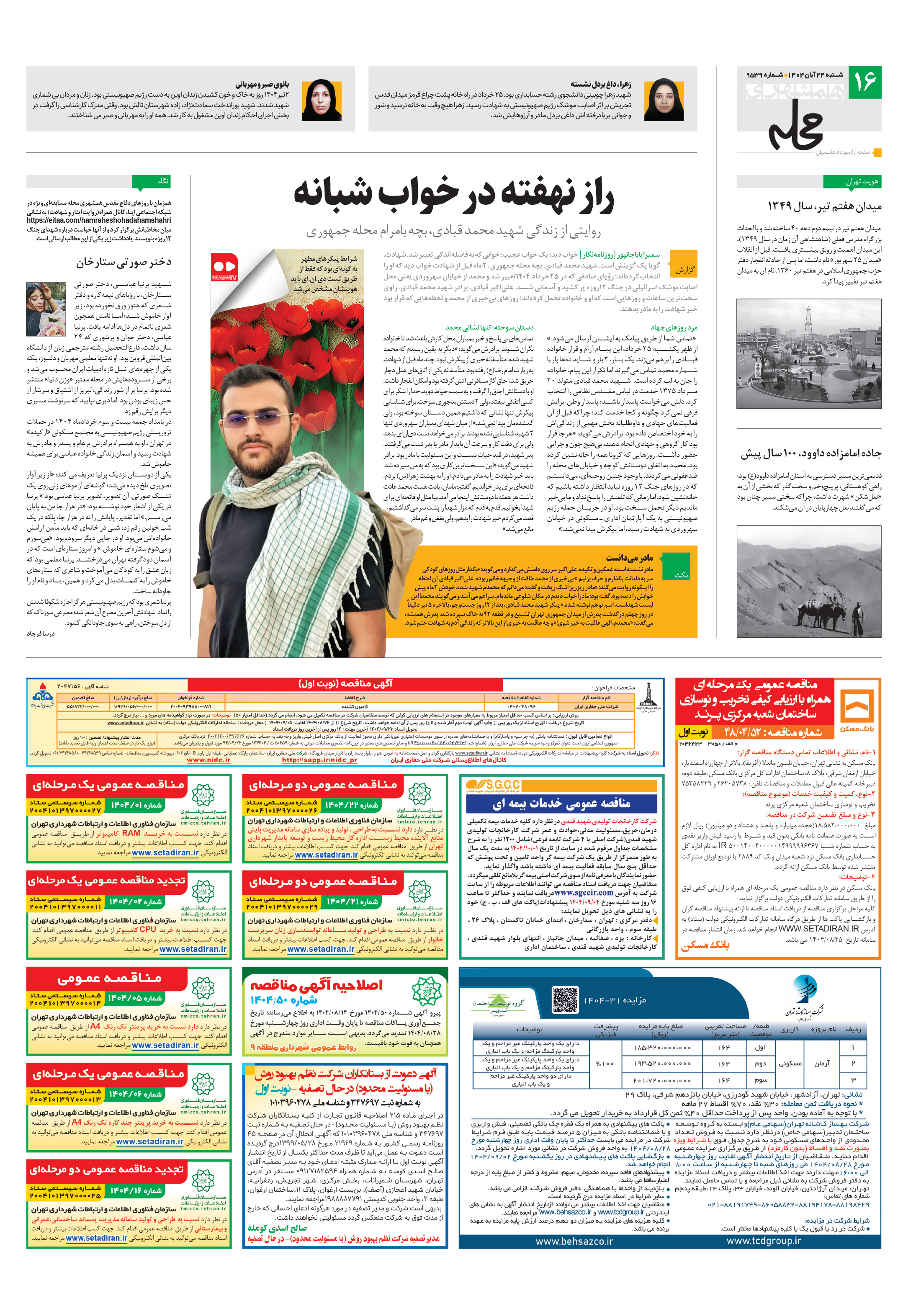 همشهری محله