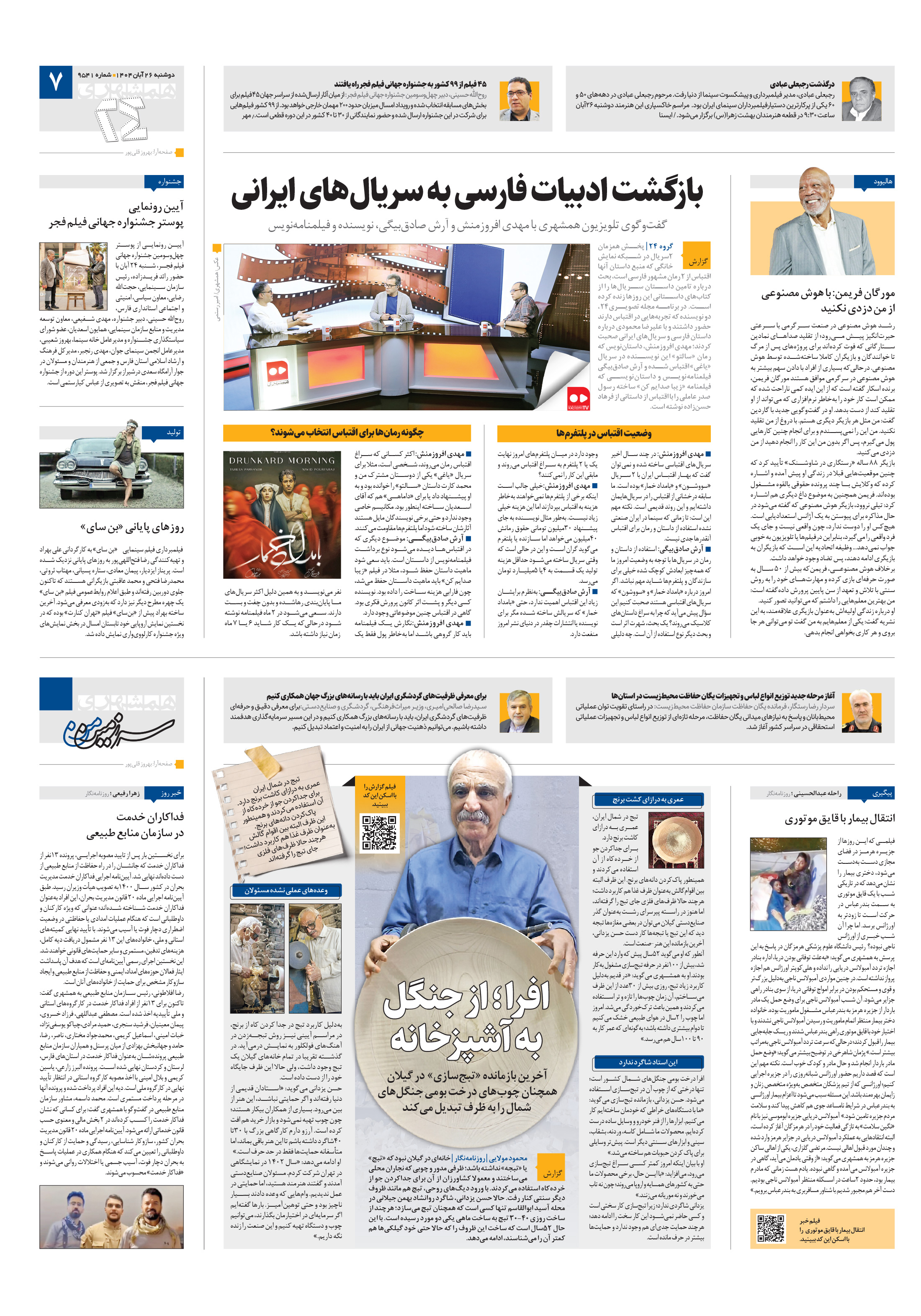 بیست و چهار