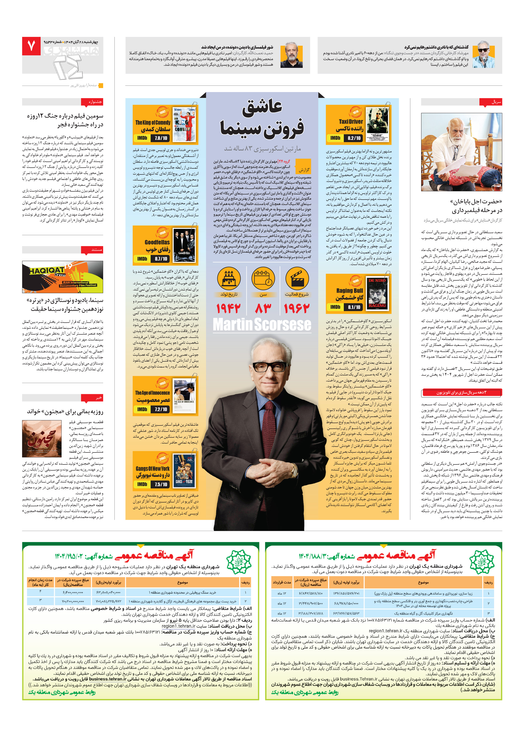 بیست و چهار