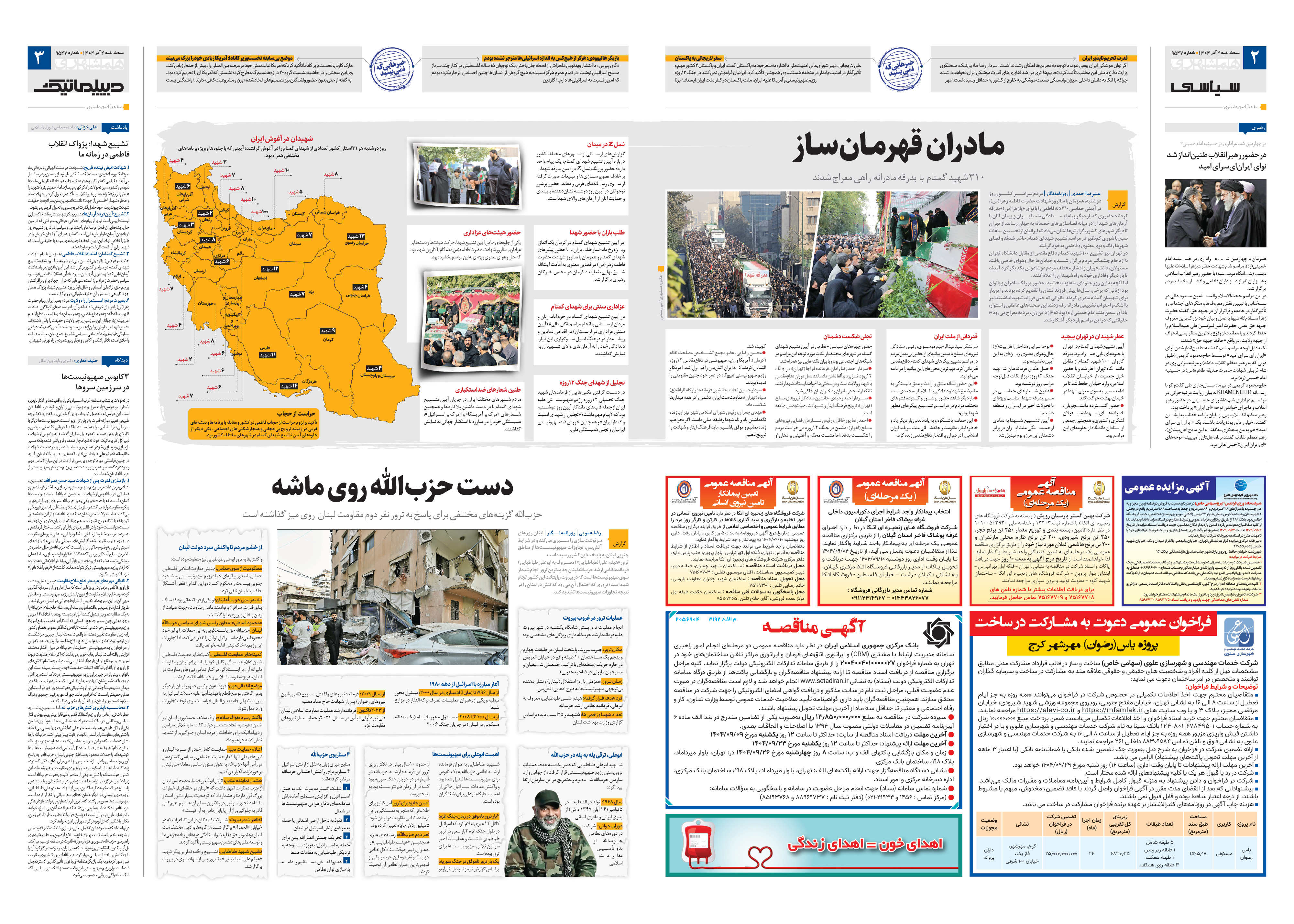 سیاسی- دیپلماتیک