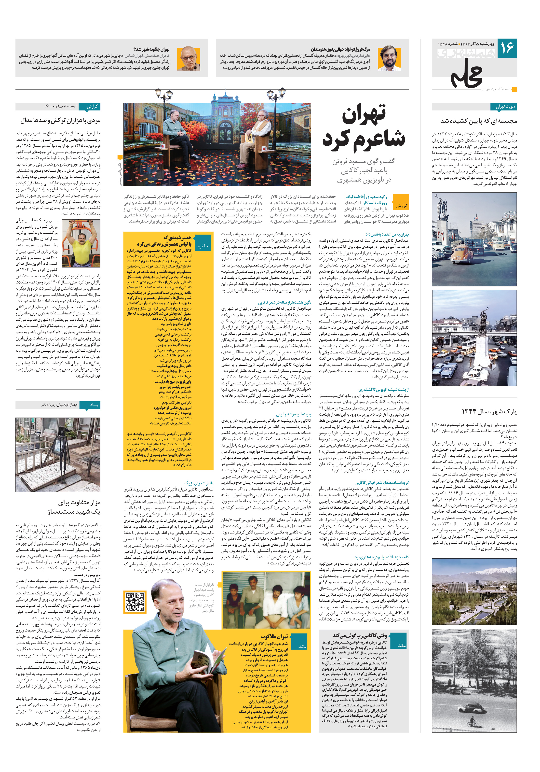 همشهری محله