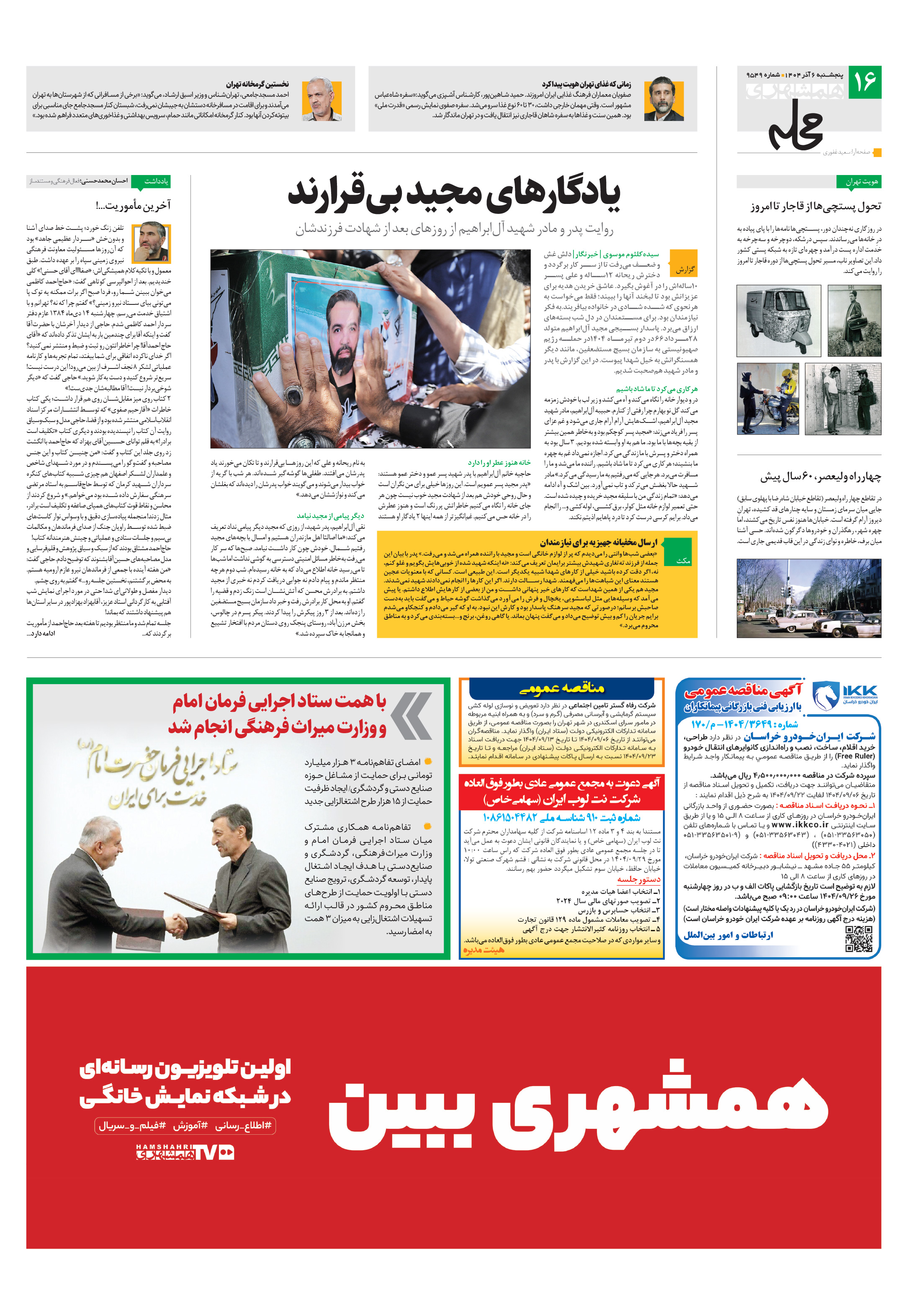 همشهری محله